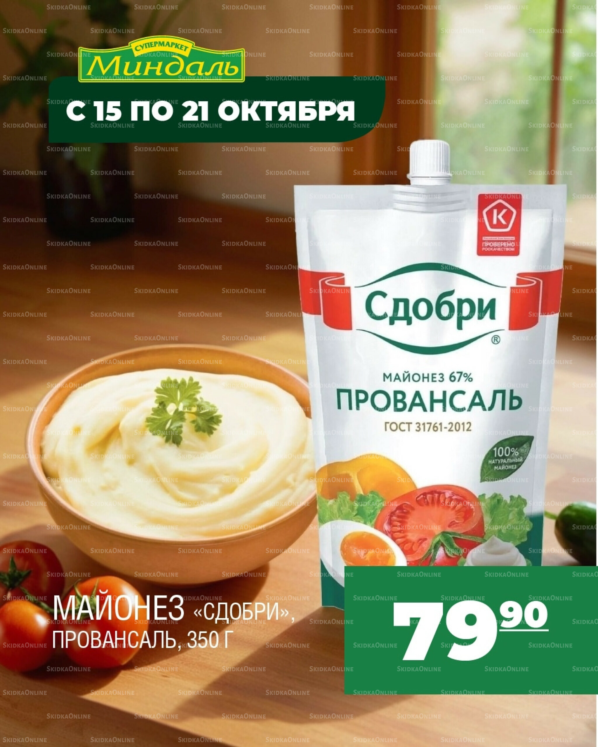 Акция недели 15  - 21 Октября 2025 6