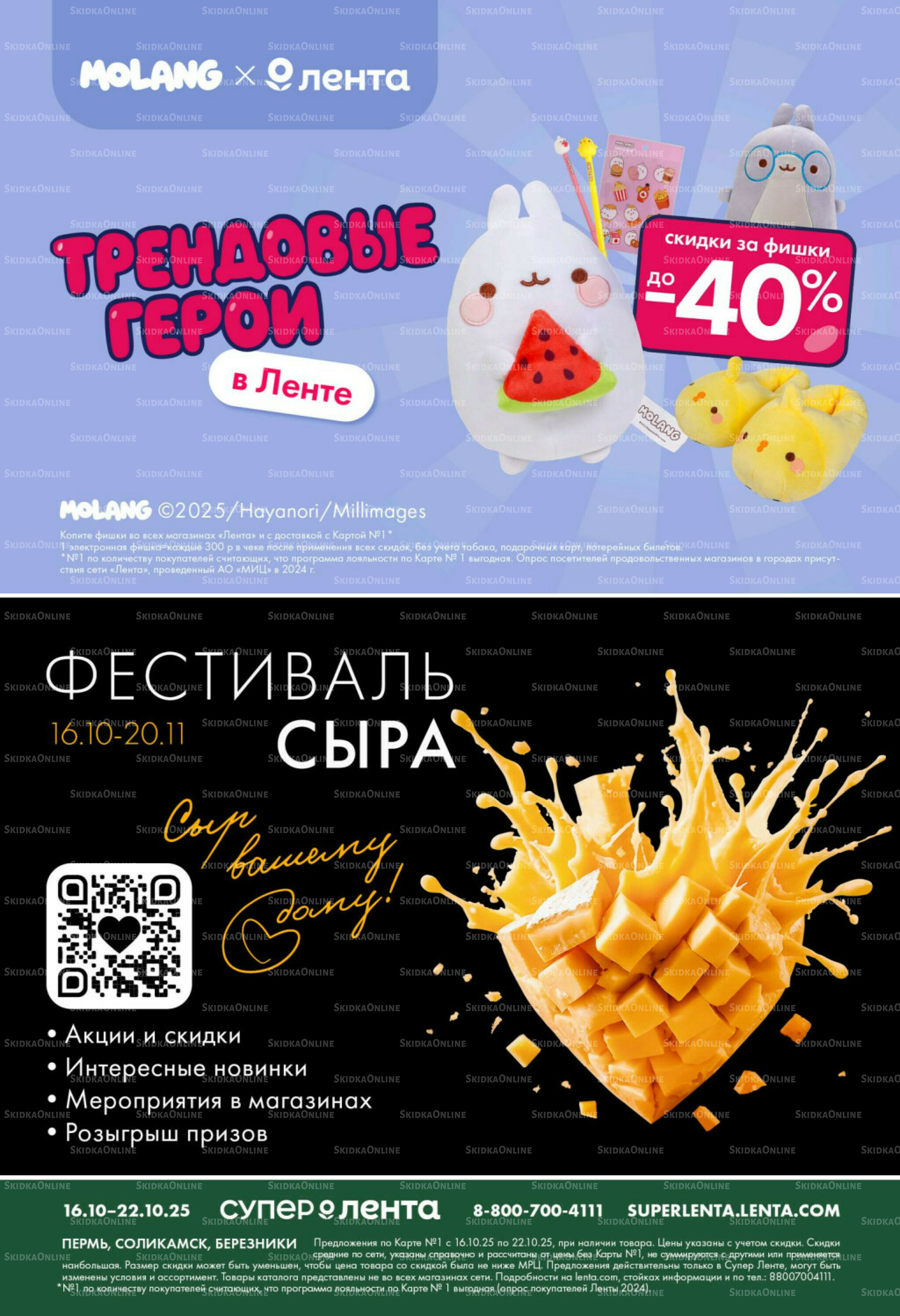 Каталог 16  - 22 Октября 2025 4