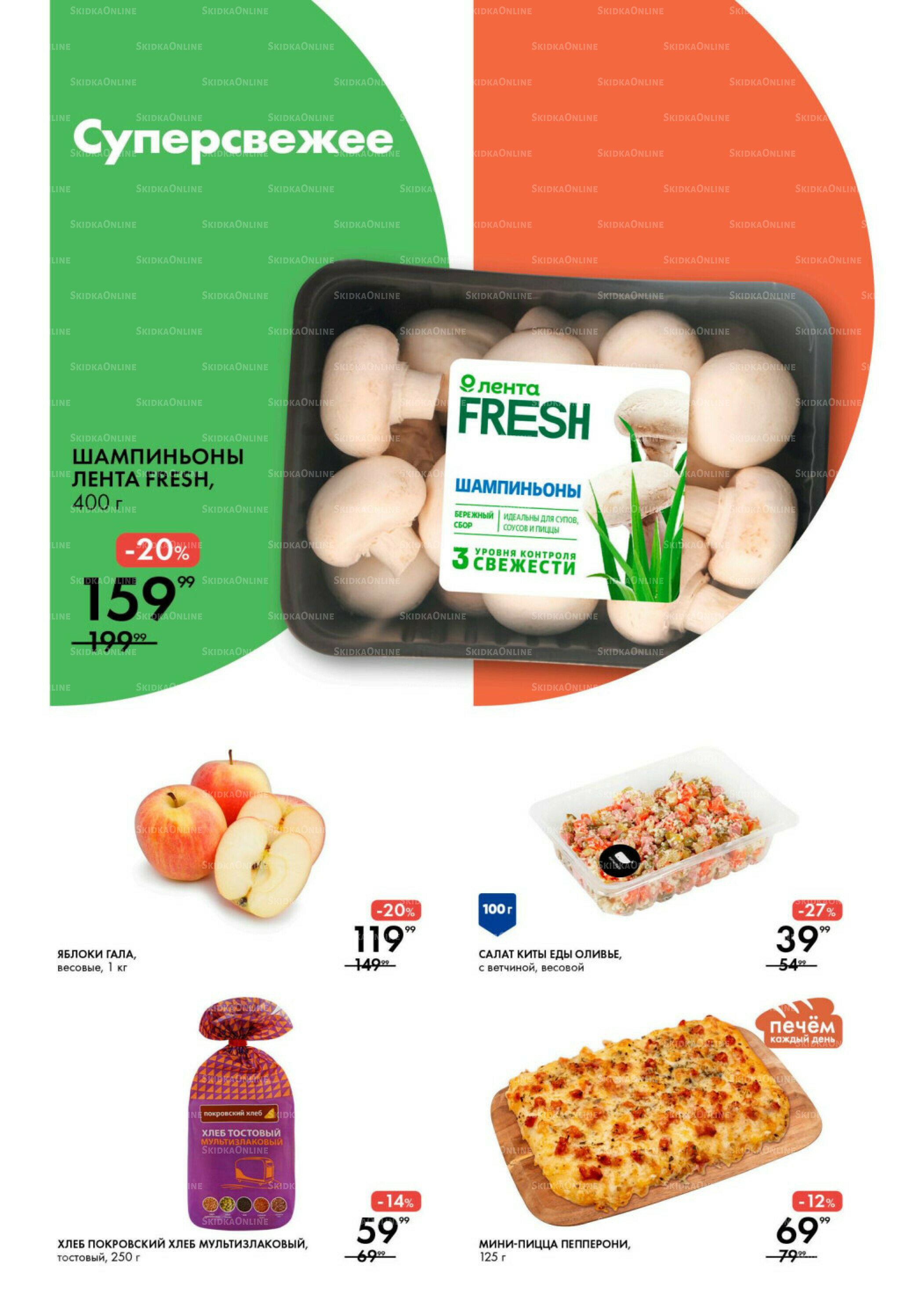 Каталог 16  - 22 Октября 2025 3