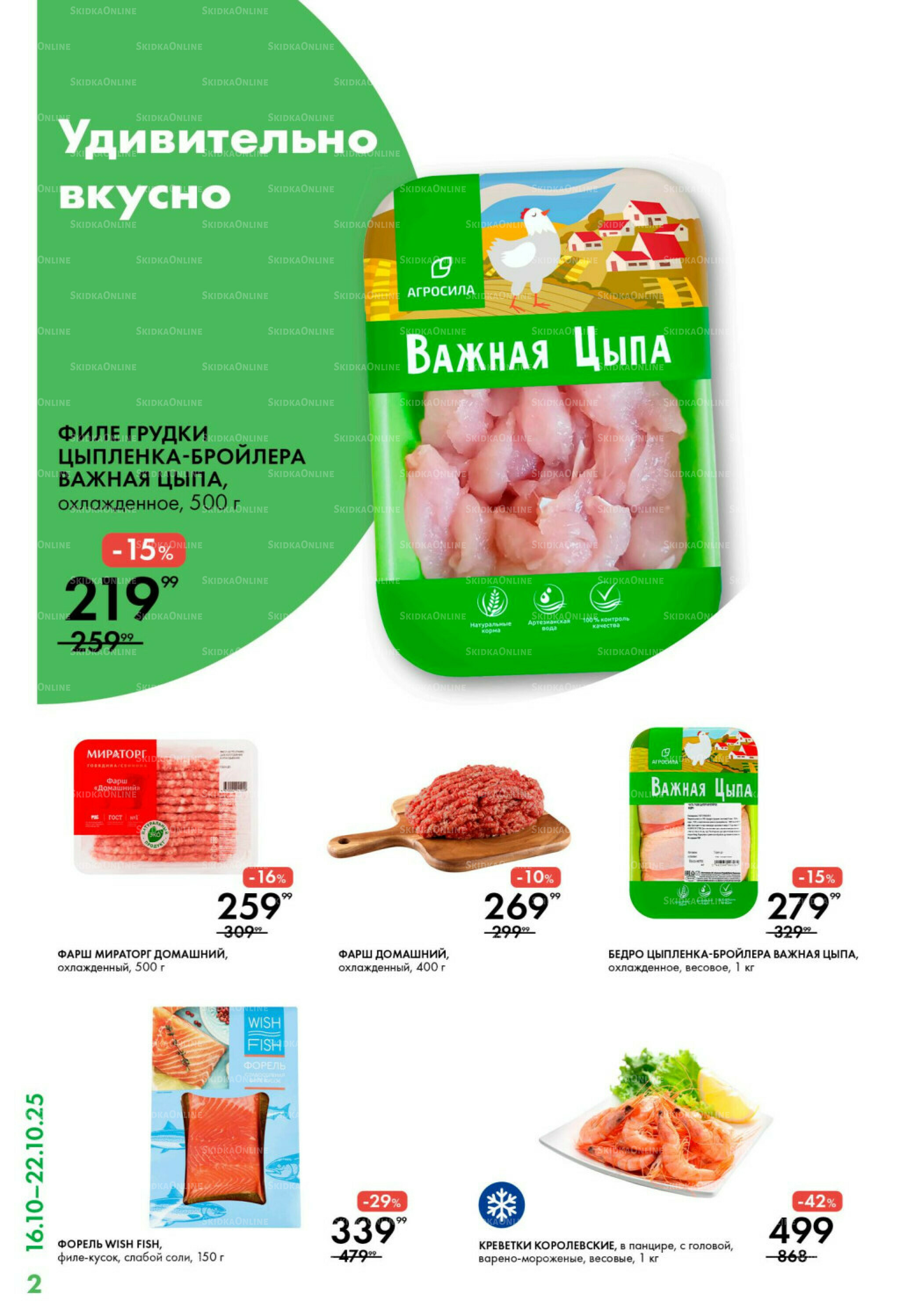 Каталог 16  - 22 Октября 2025 2