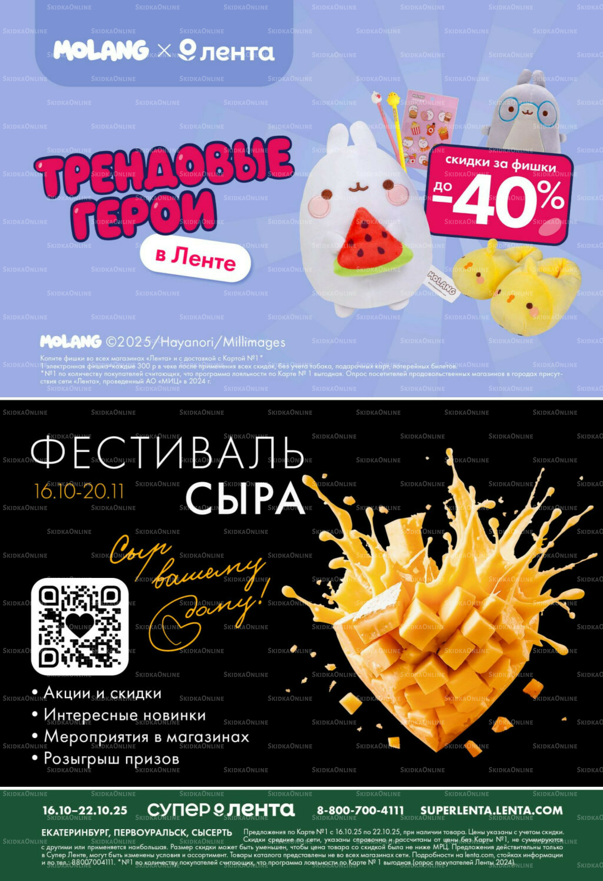 Каталог 16  - 22 Октября 2025 4