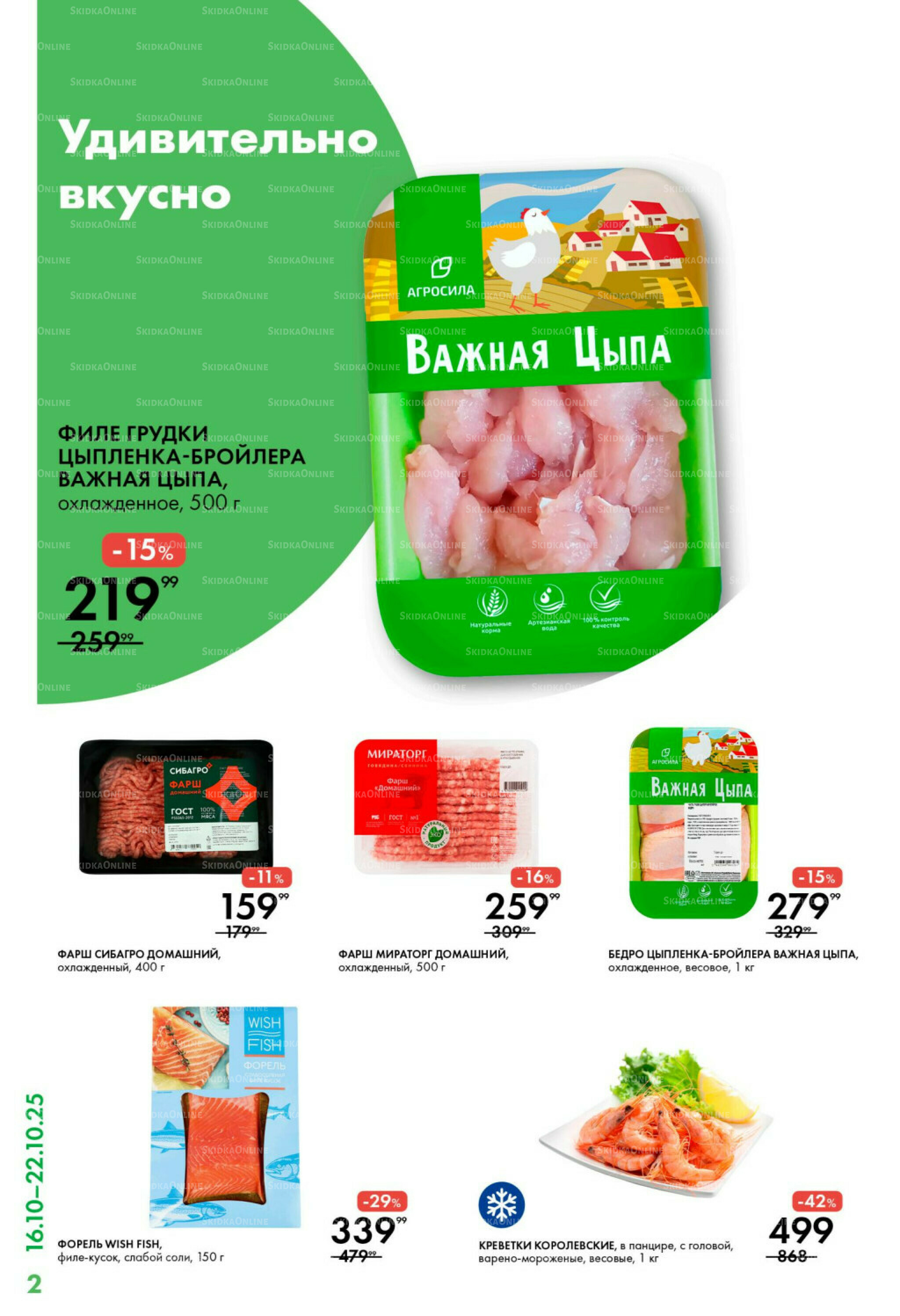 Каталог 16  - 22 Октября 2025 2