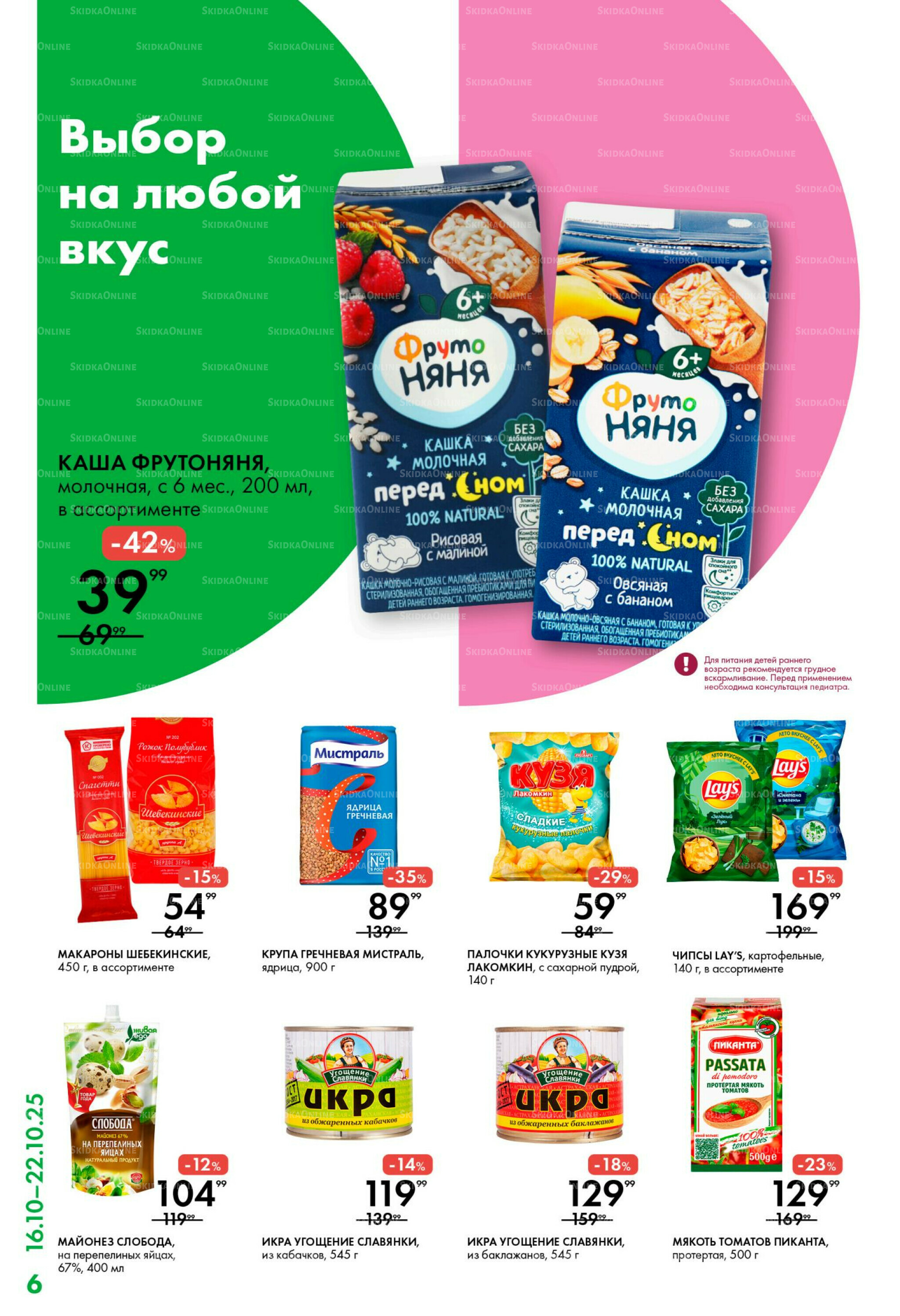 Каталог 16  - 22 Октября 2025 6