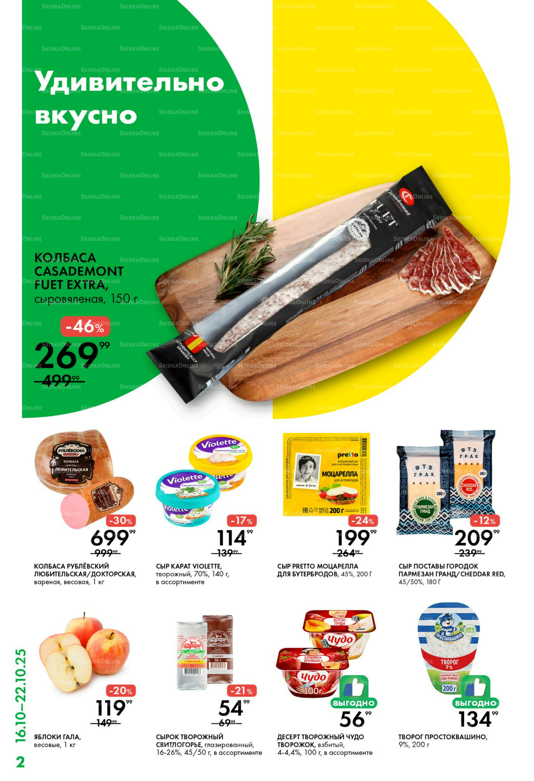 Каталог 16  - 22 Октября 2025 2