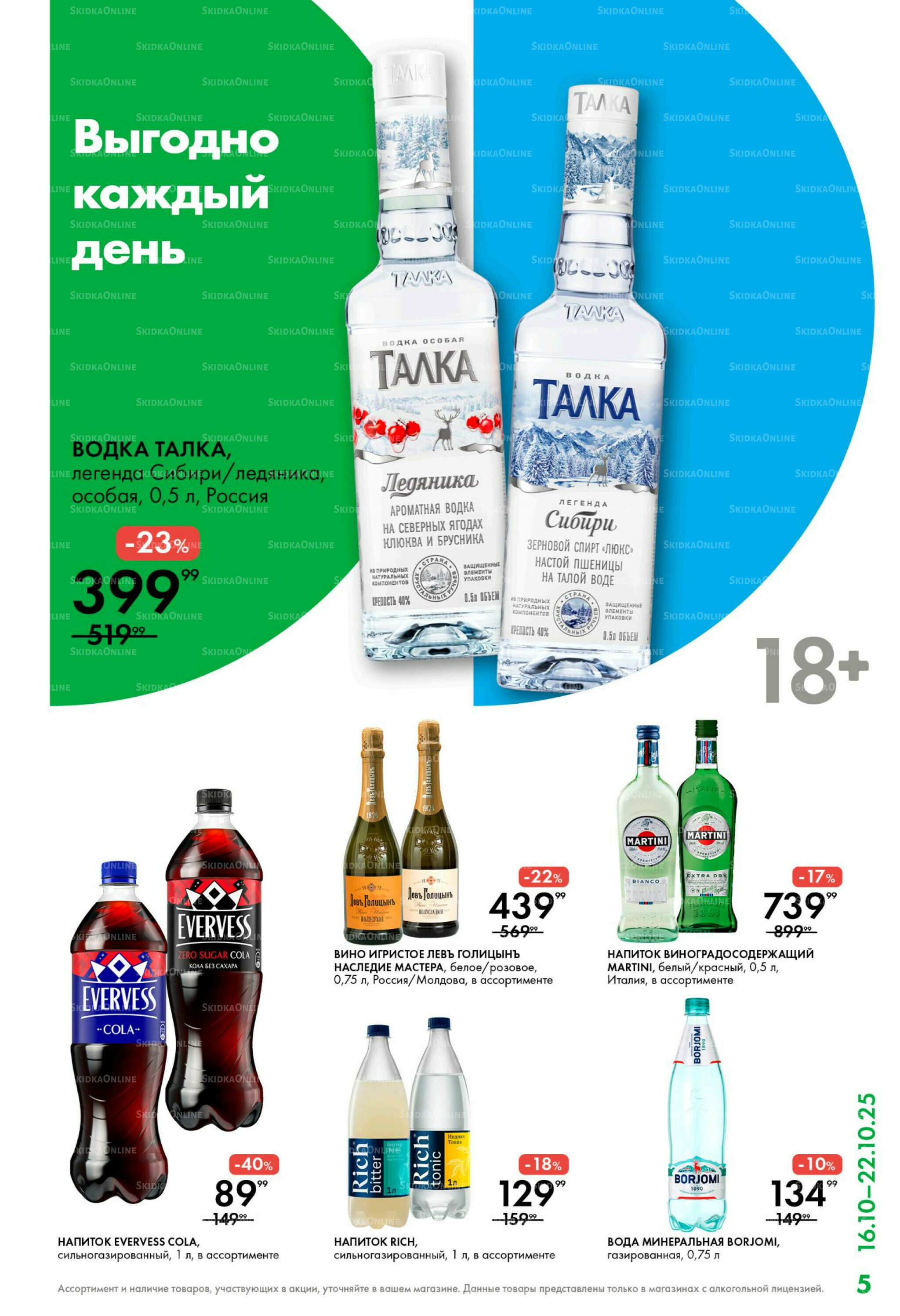 Каталог 16  - 22 Октября 2025 5