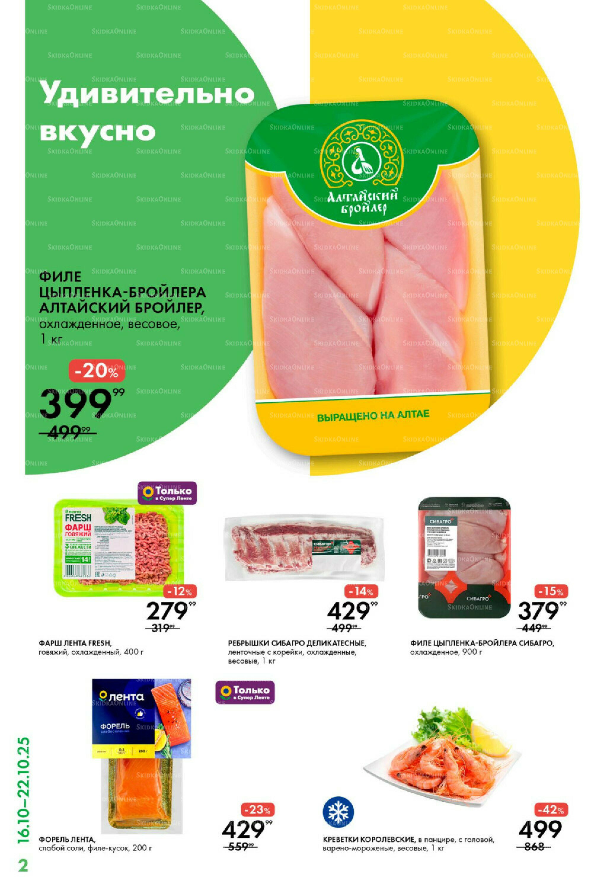 Каталог 16  - 22 Октября 2025 2