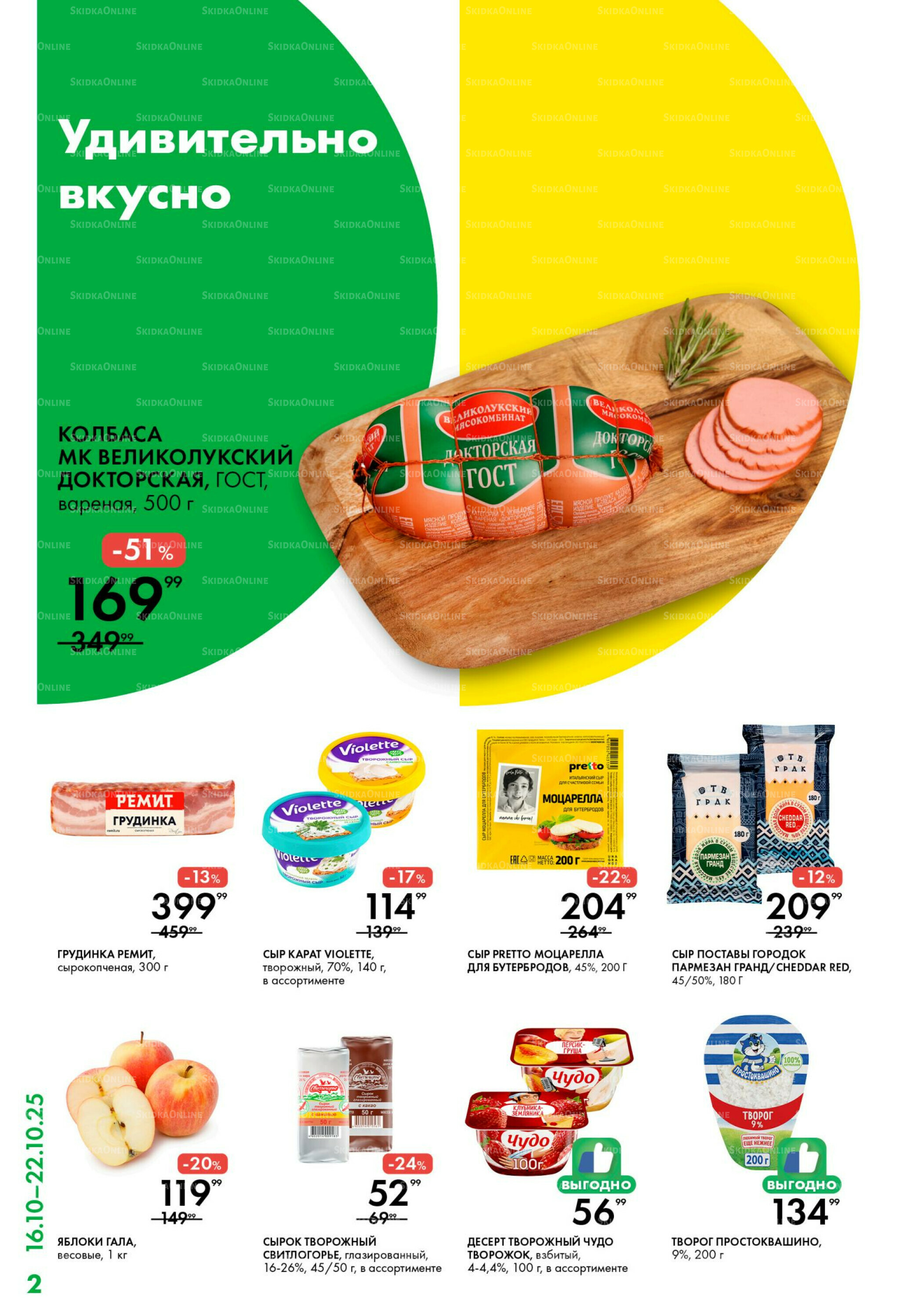 Каталог 16  - 22 Октября 2025 2