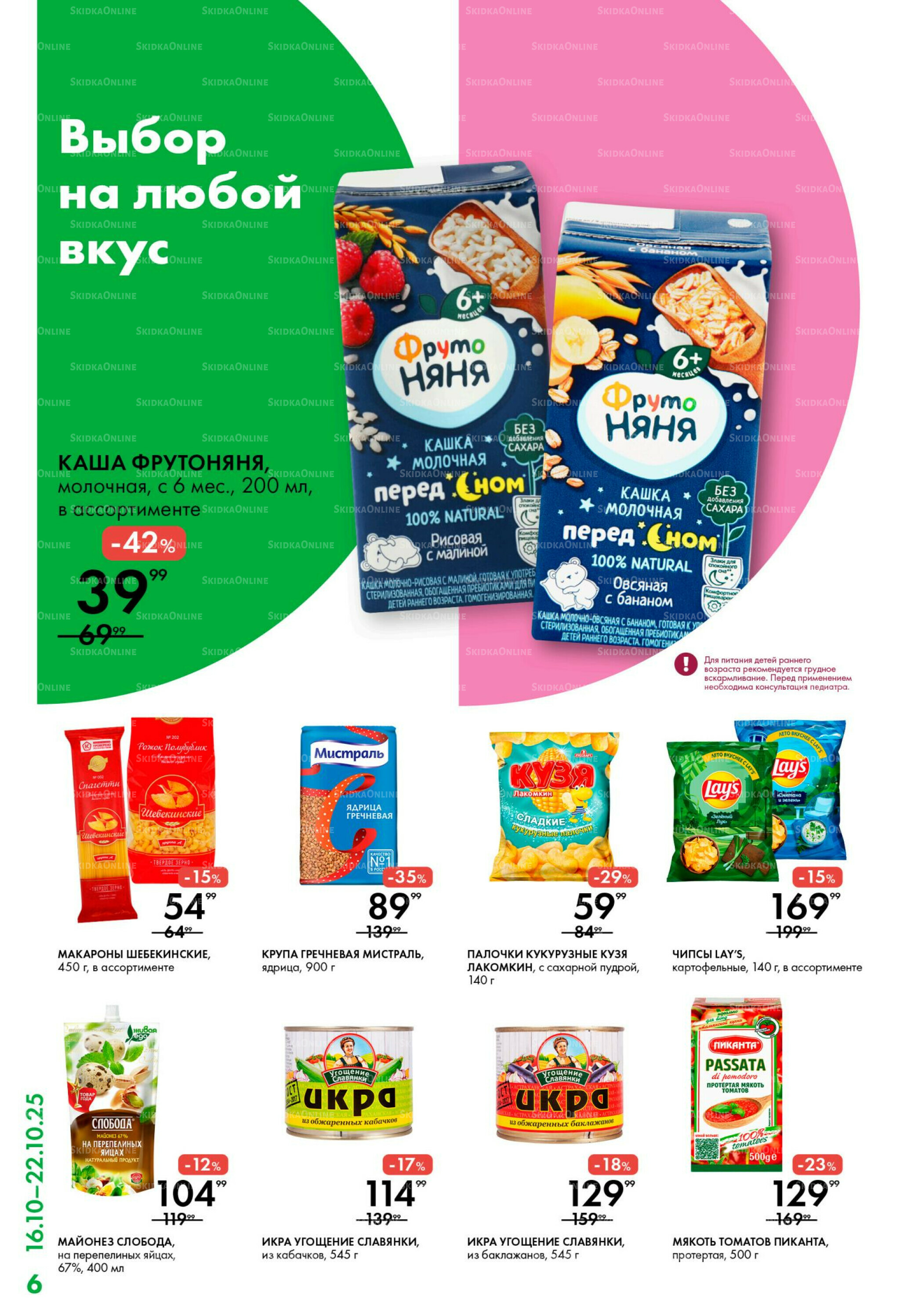 Каталог 16  - 22 Октября 2025 6