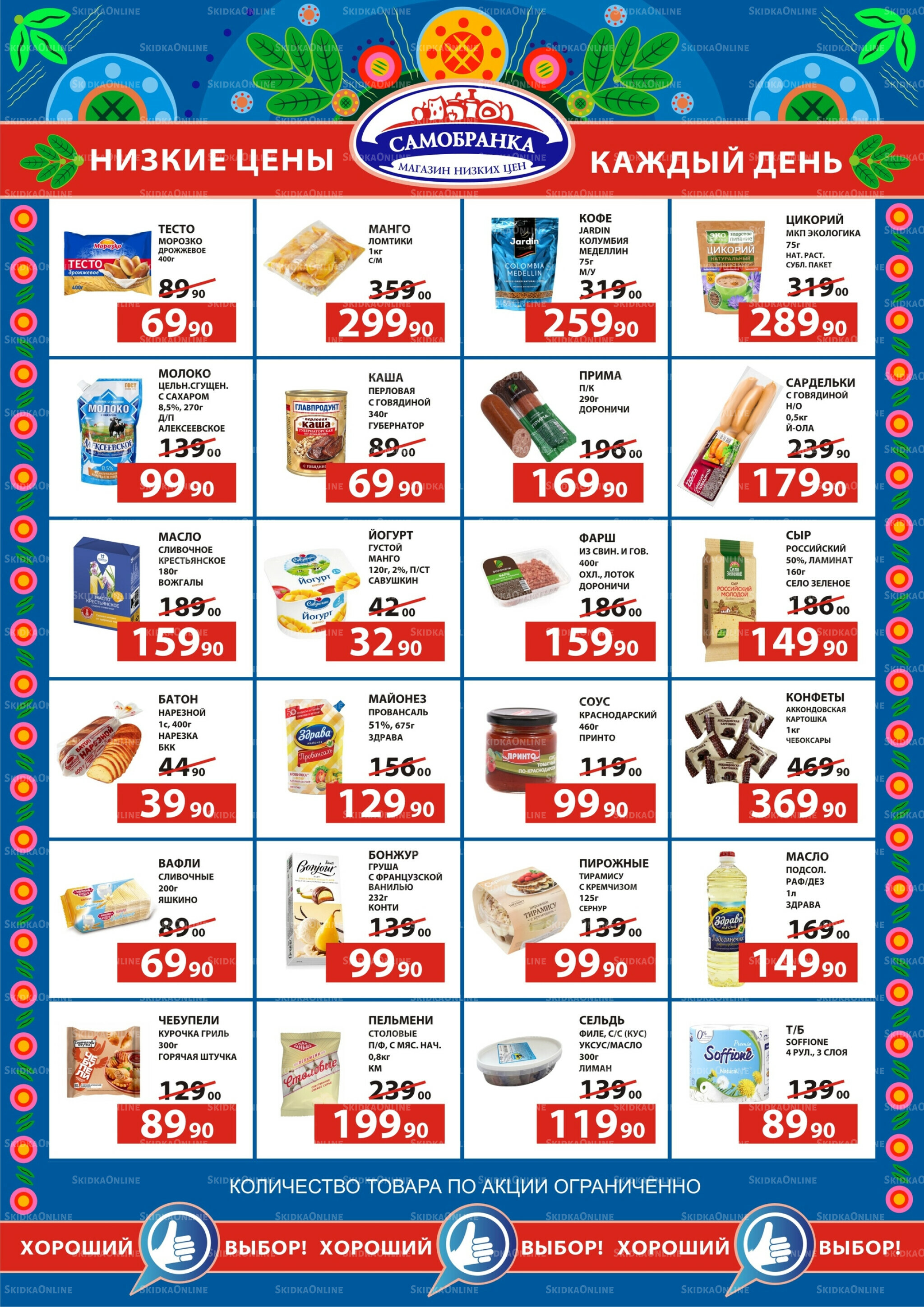 Хороший выбор 1  - 31 Октября 2025 1