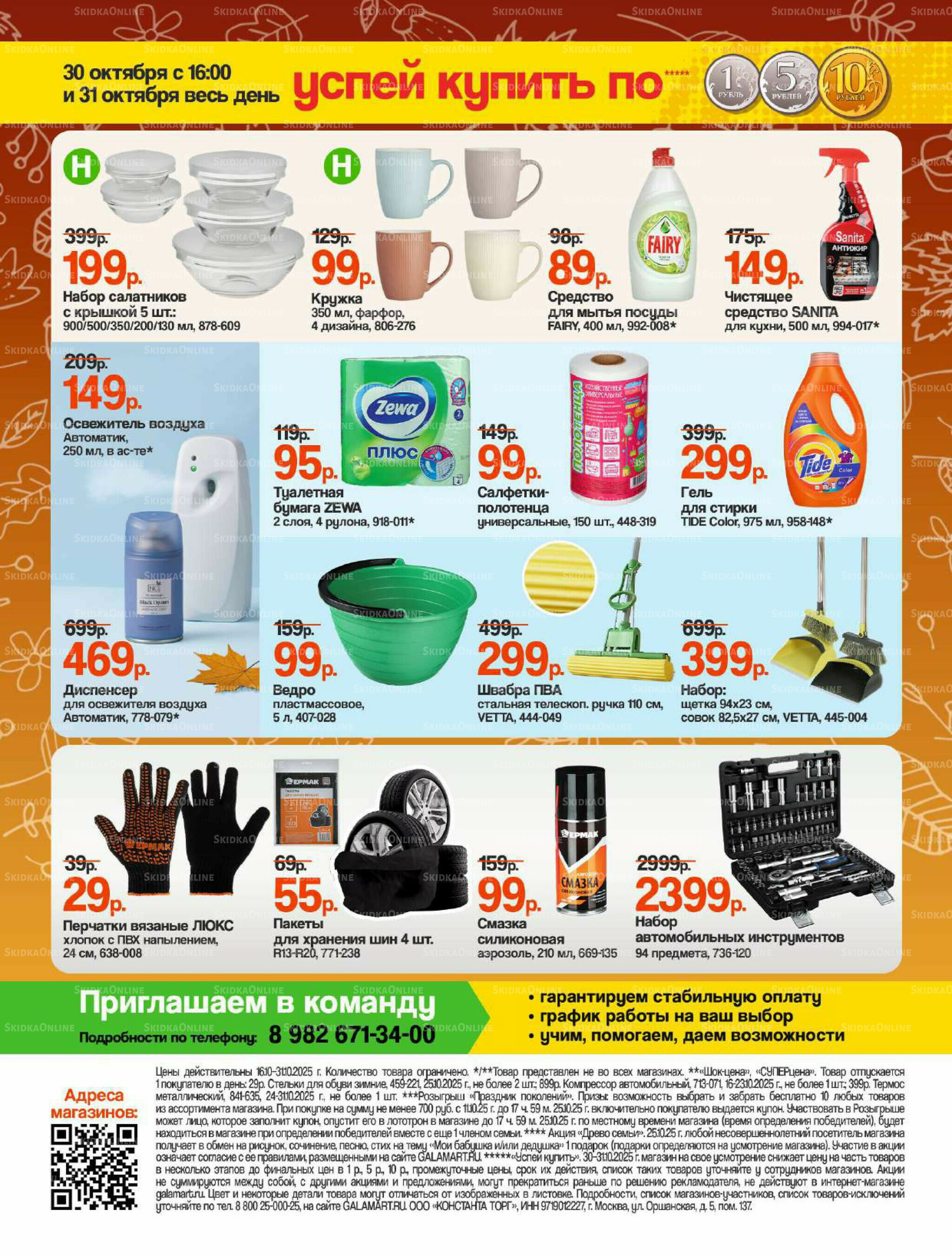 Спецпредложения 16  - 31 Октября 2025 2