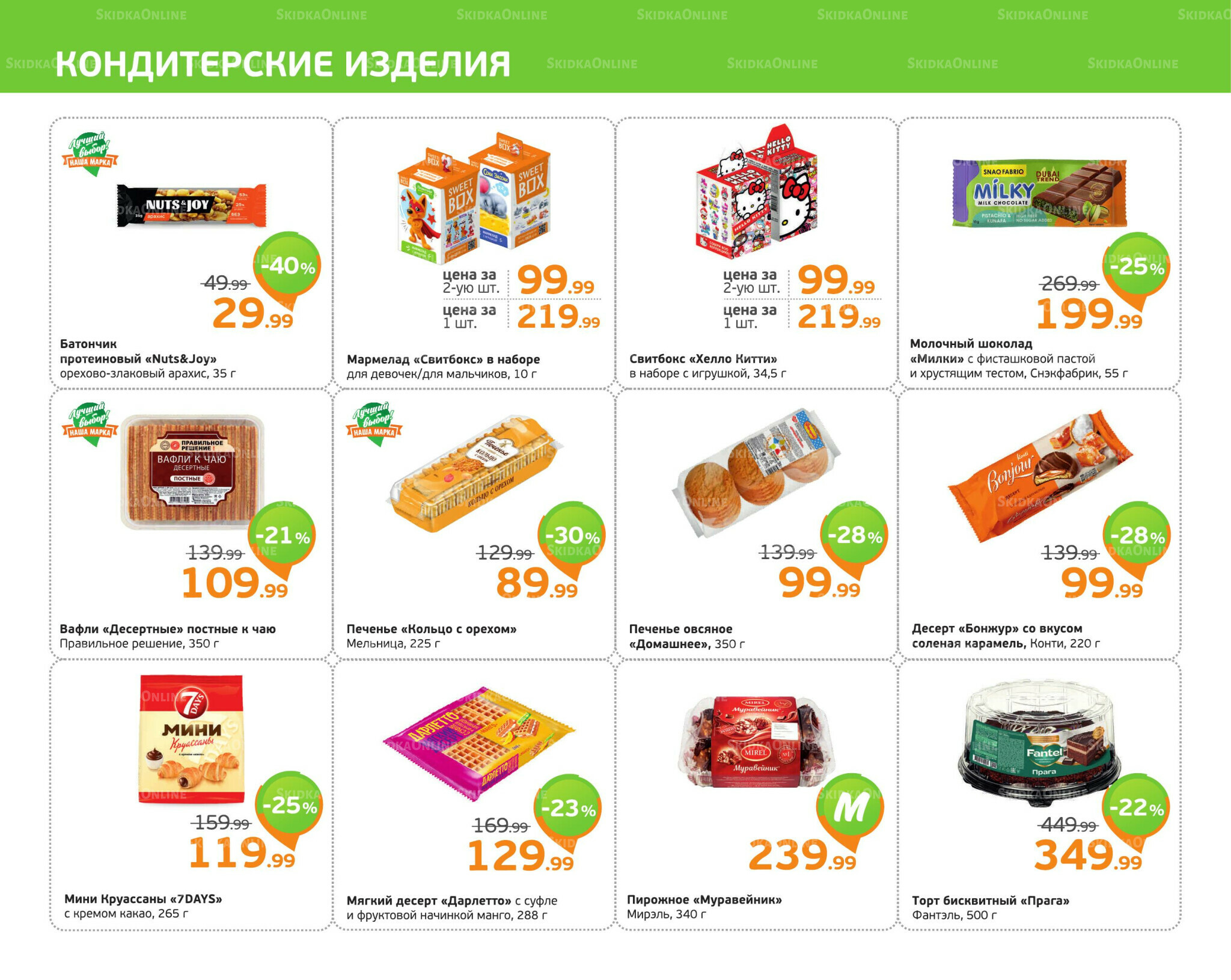 Отличное предложение! 20  - 26 Октября 2025 6