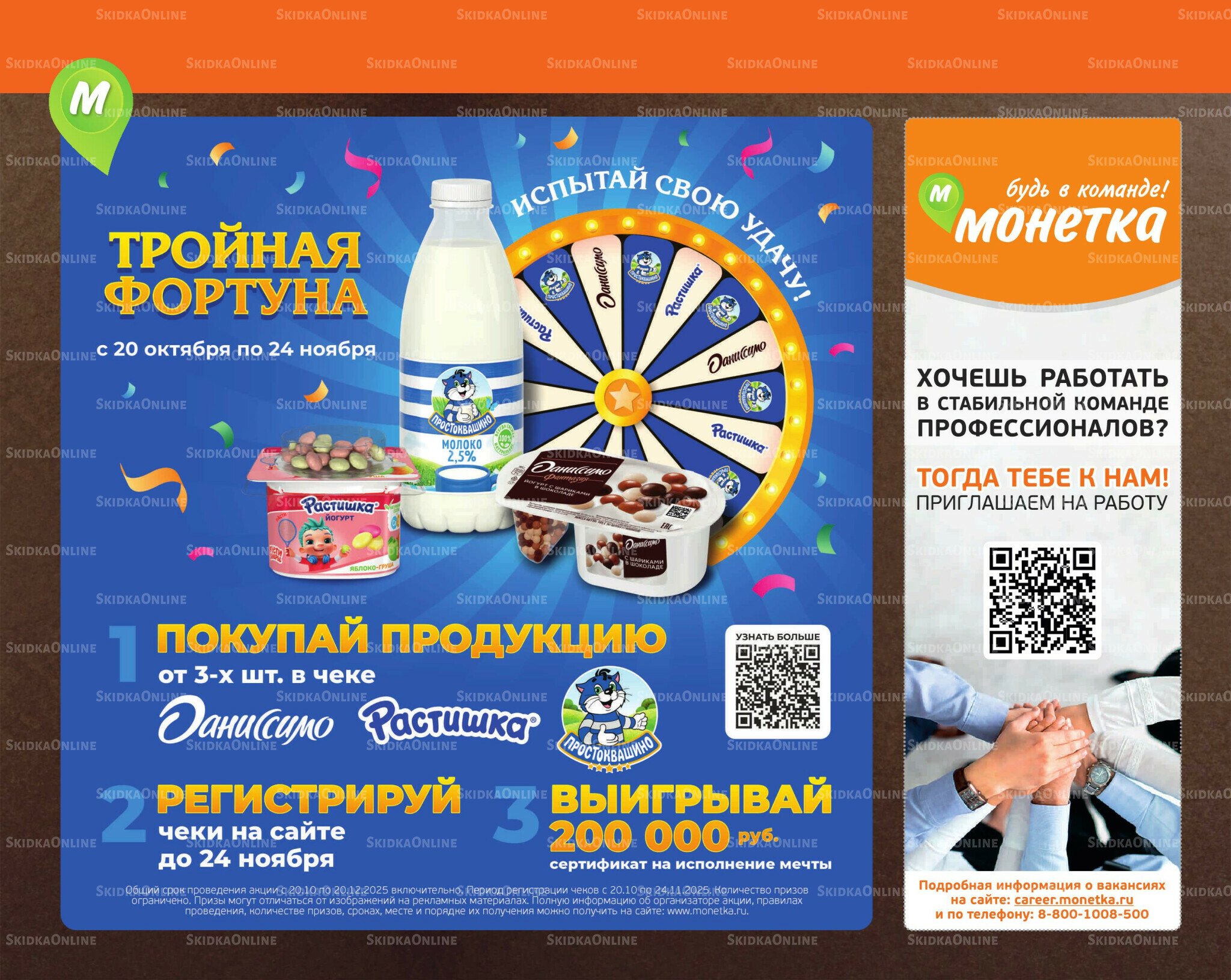 Отличное предложение! 20  - 26 Октября 2025 12