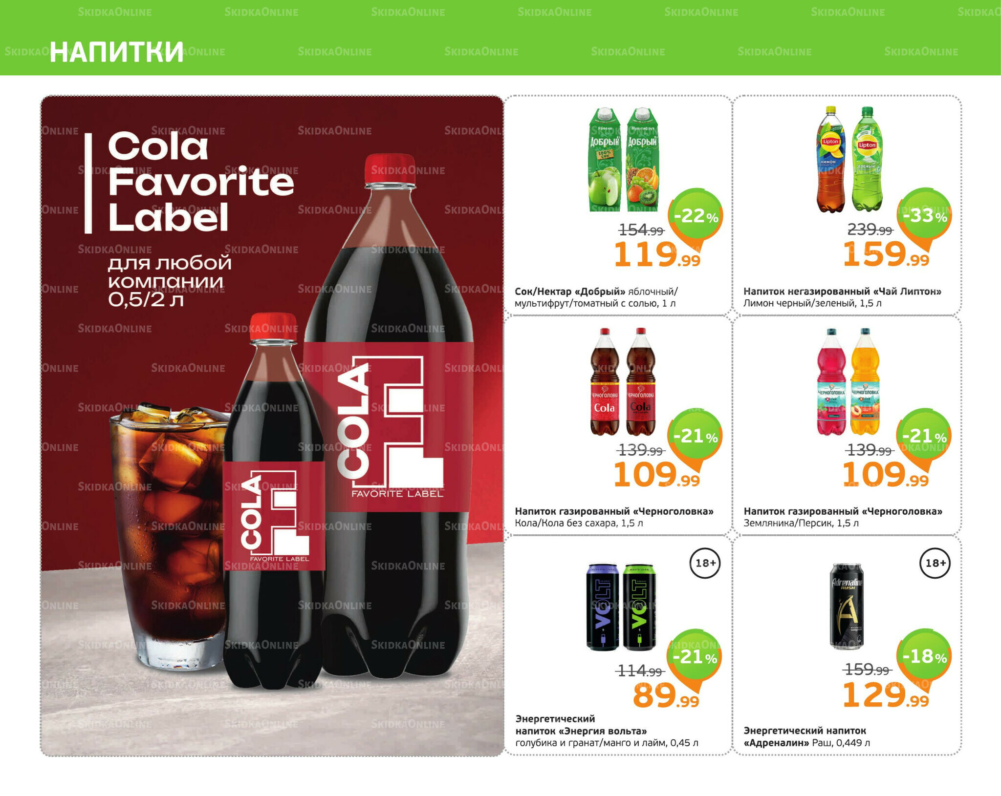 Отличное предложение! 20  - 26 Октября 2025 8