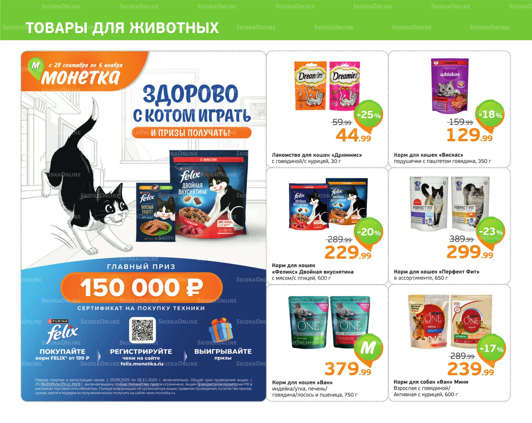 Отличное предложение! 20  - 26 Октября 2025 10