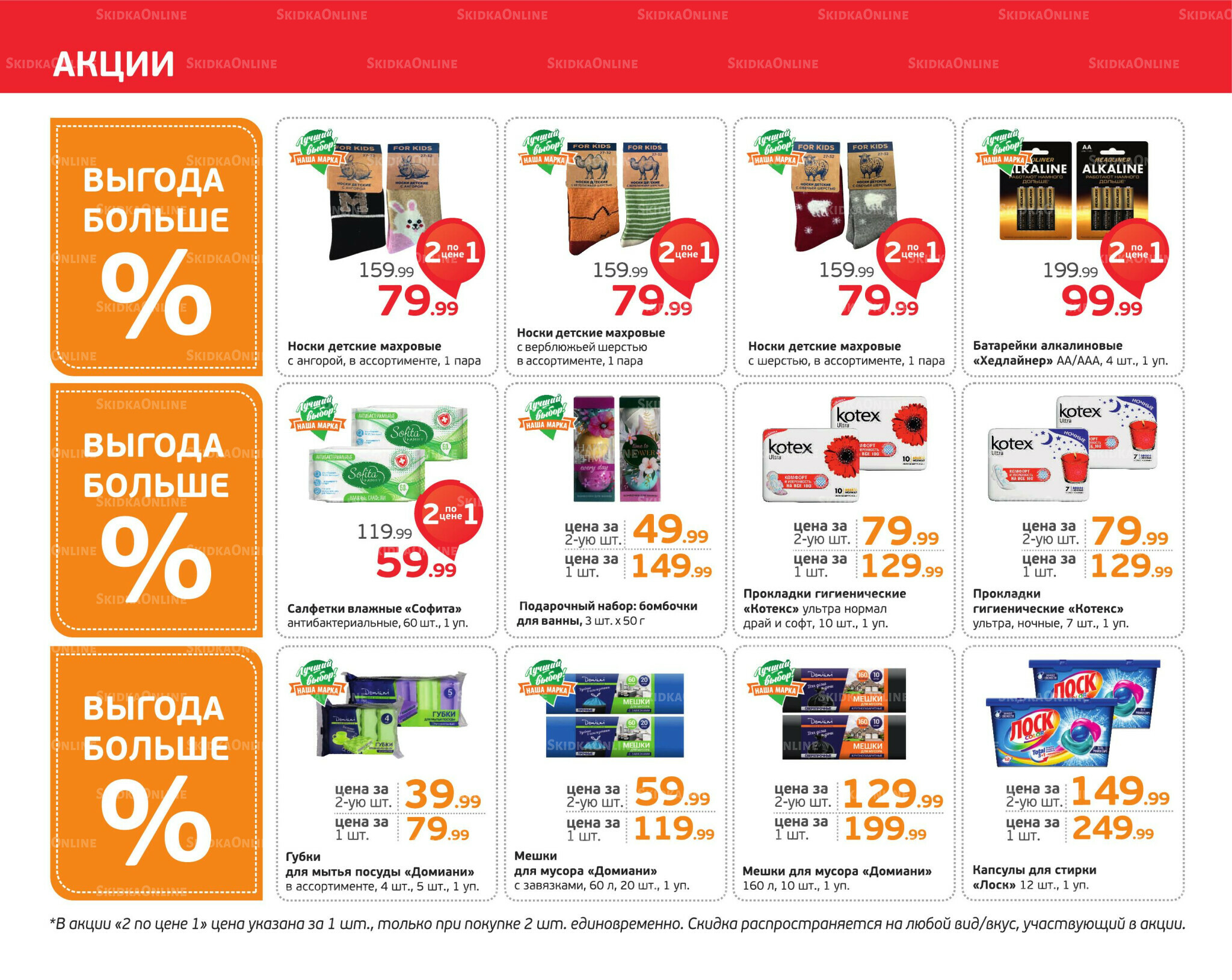 Отличное предложение! 20  - 26 Октября 2025 2