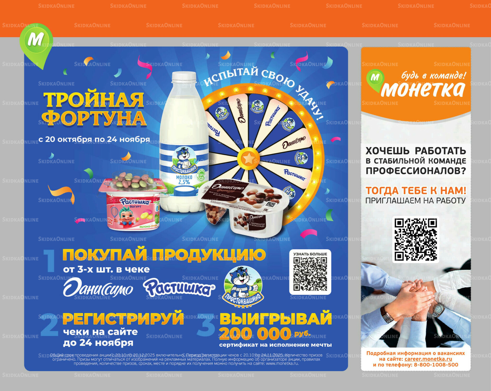 Отличное предложение! 20  - 26 Октября 2025 12