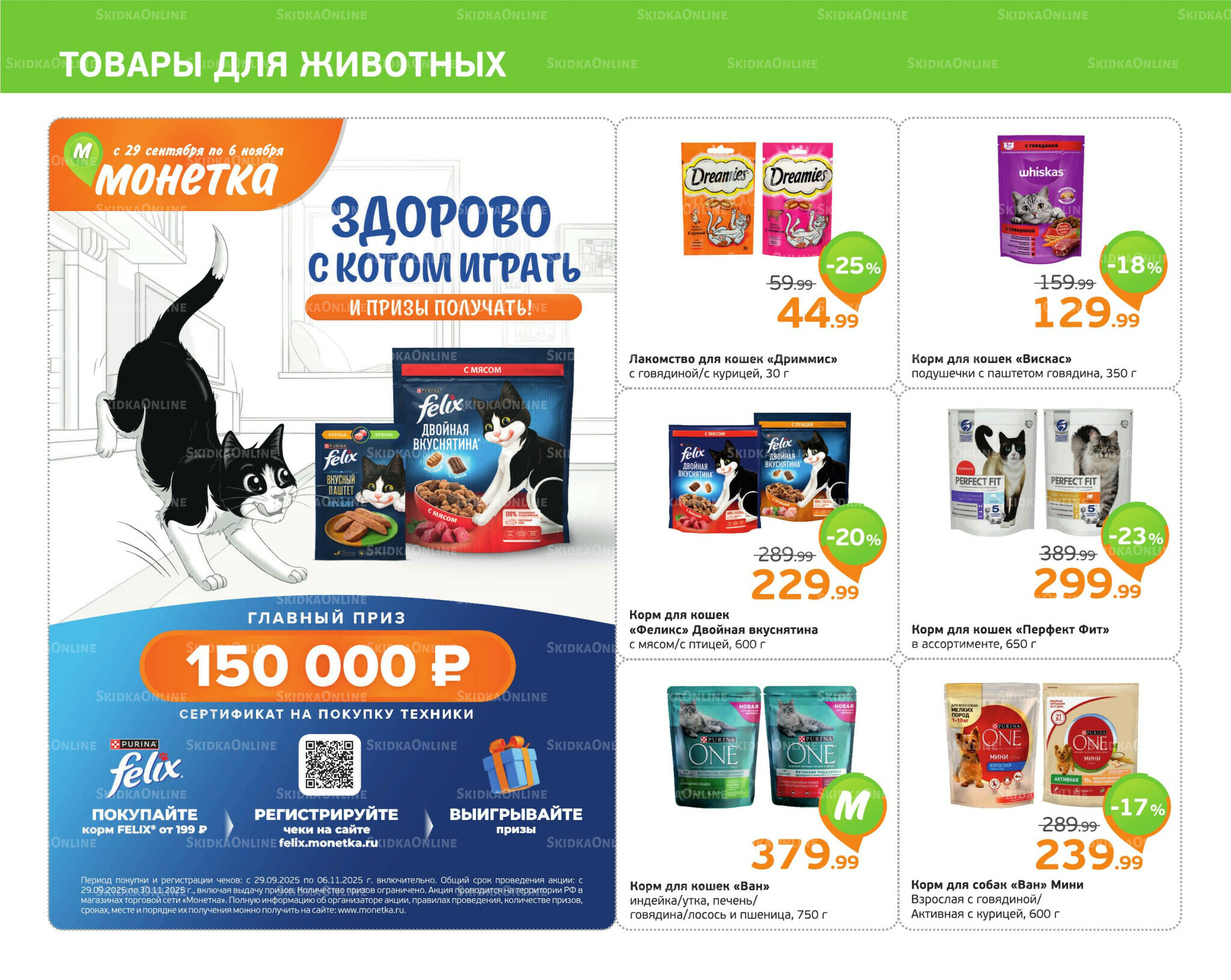 Отличное предложение! 20  - 26 Октября 2025 10