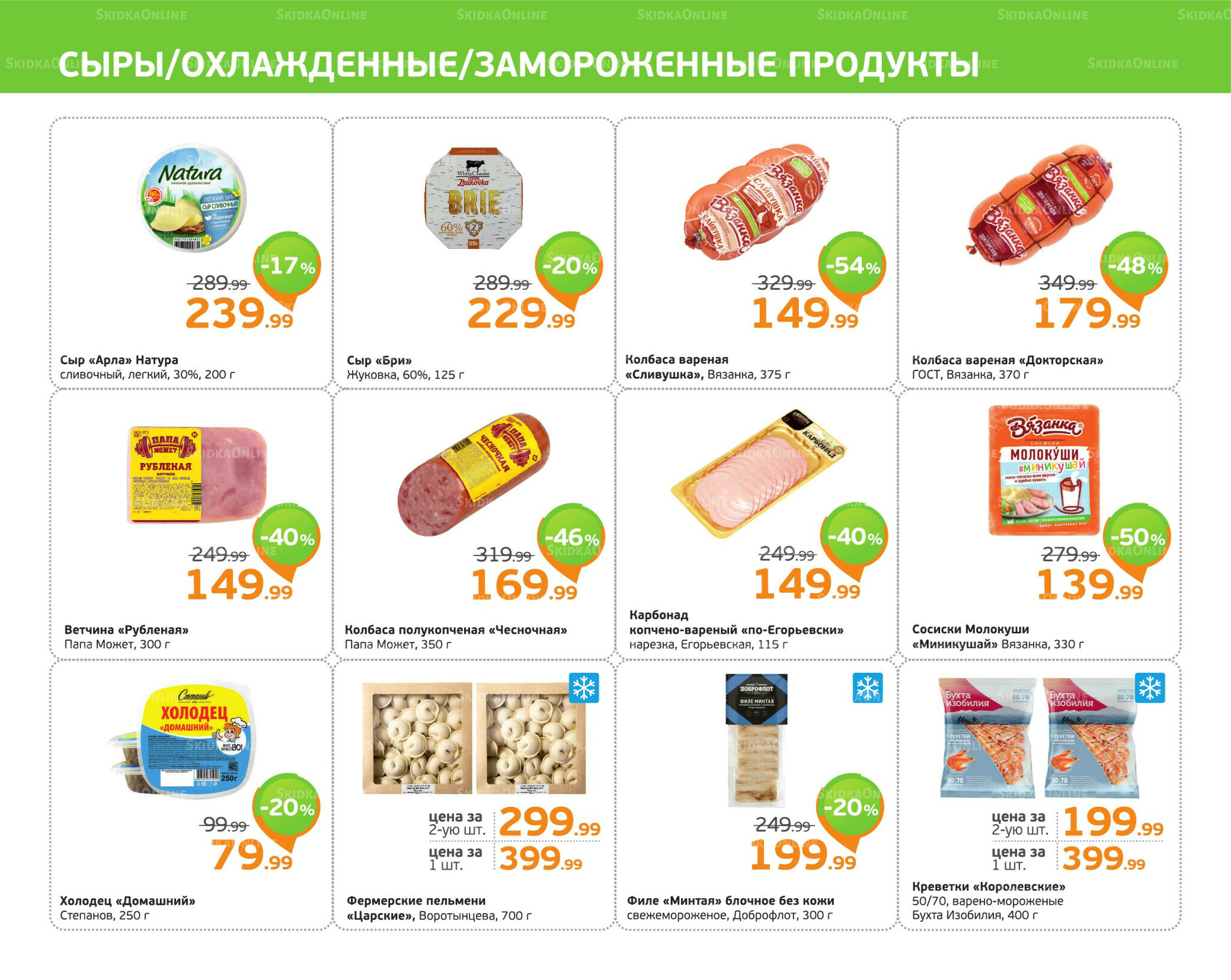 Отличное предложение! 20  - 26 Октября 2025 4