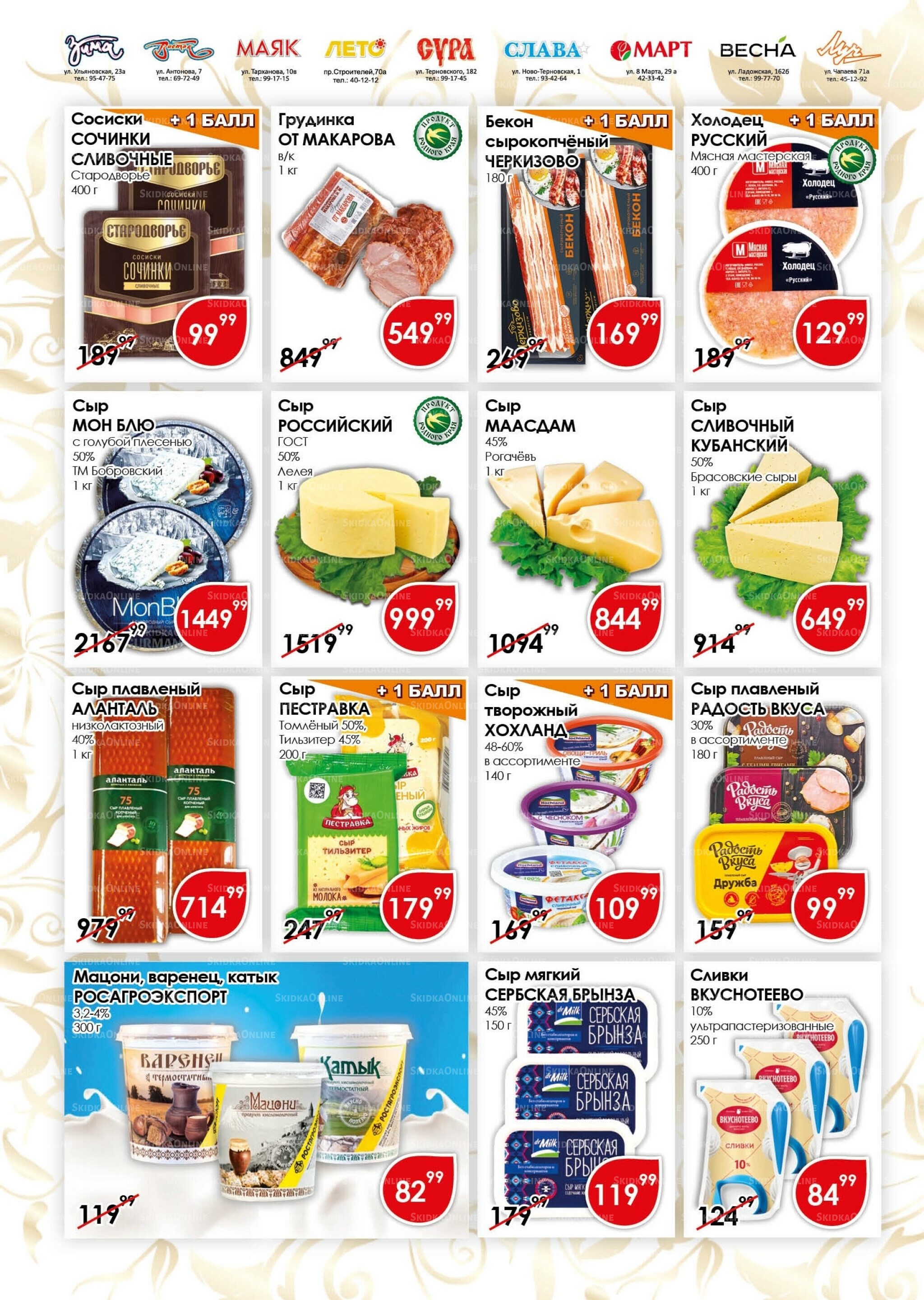 Акционная листовка 16  - 31 Октября 2025 4