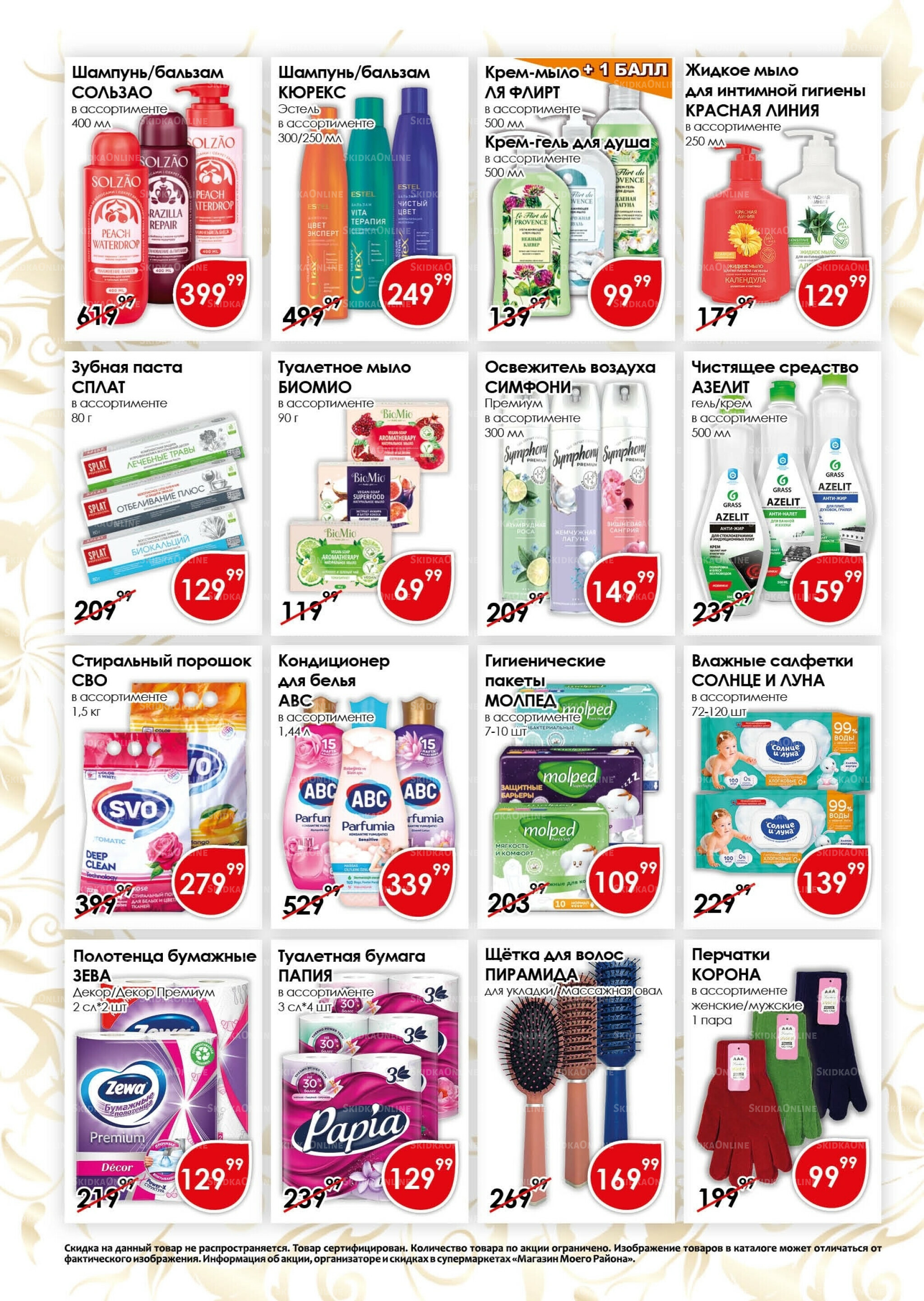 Акционная листовка 16  - 31 Октября 2025 14