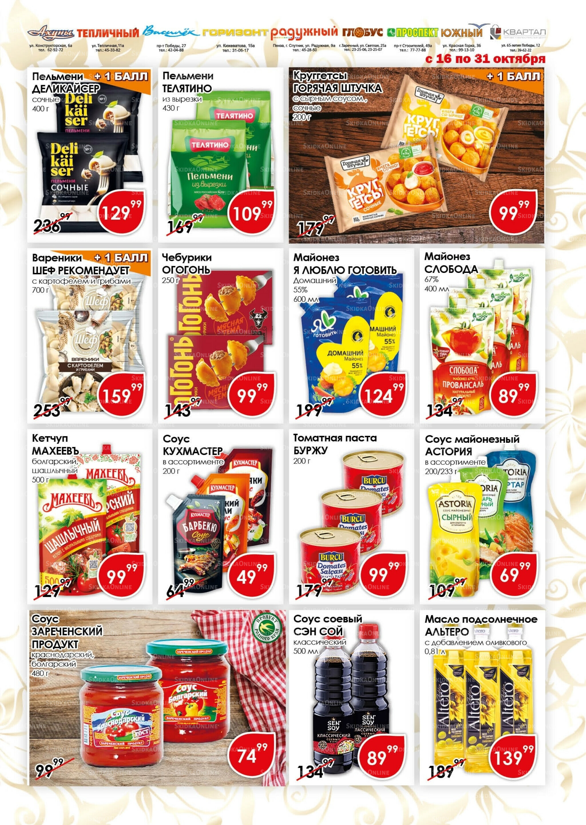 Акционная листовка 16  - 31 Октября 2025 7