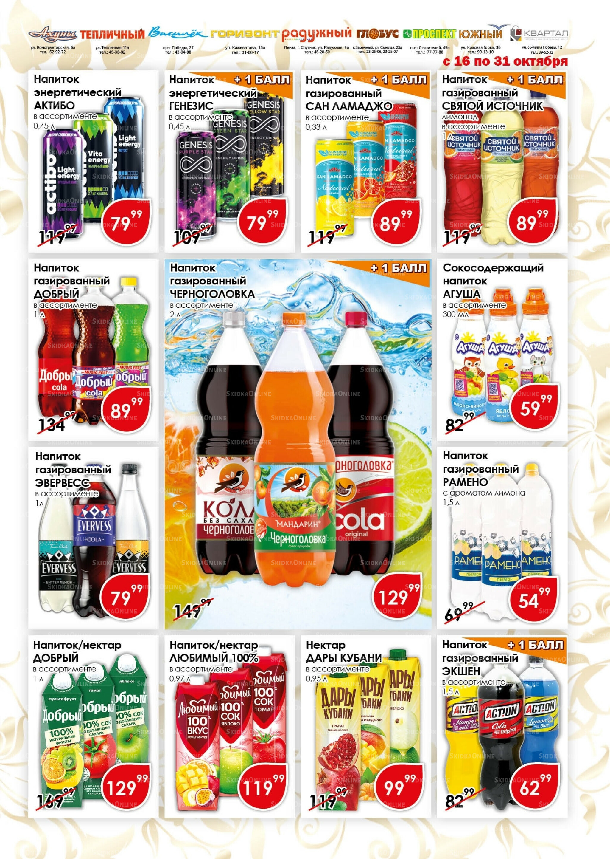 Акционная листовка 16  - 31 Октября 2025 13