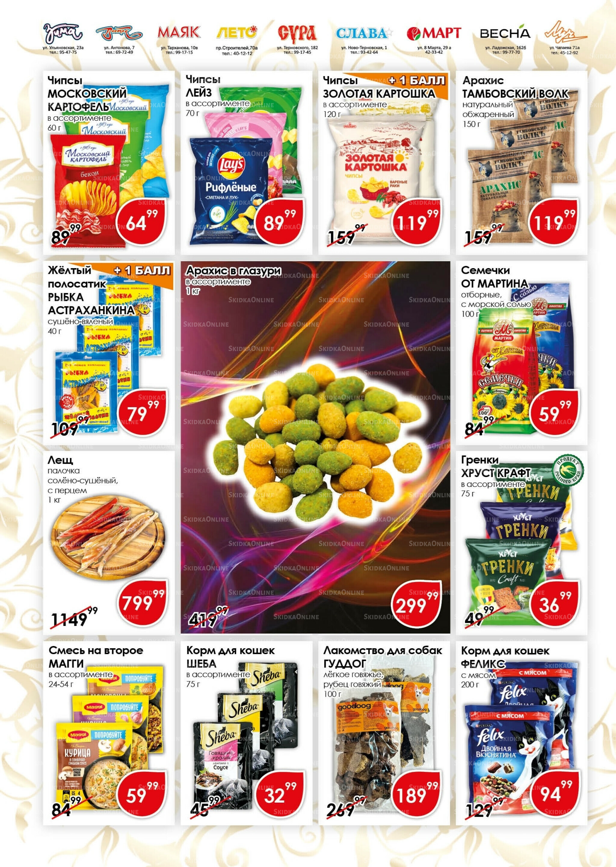 Акционная листовка 16  - 31 Октября 2025 12