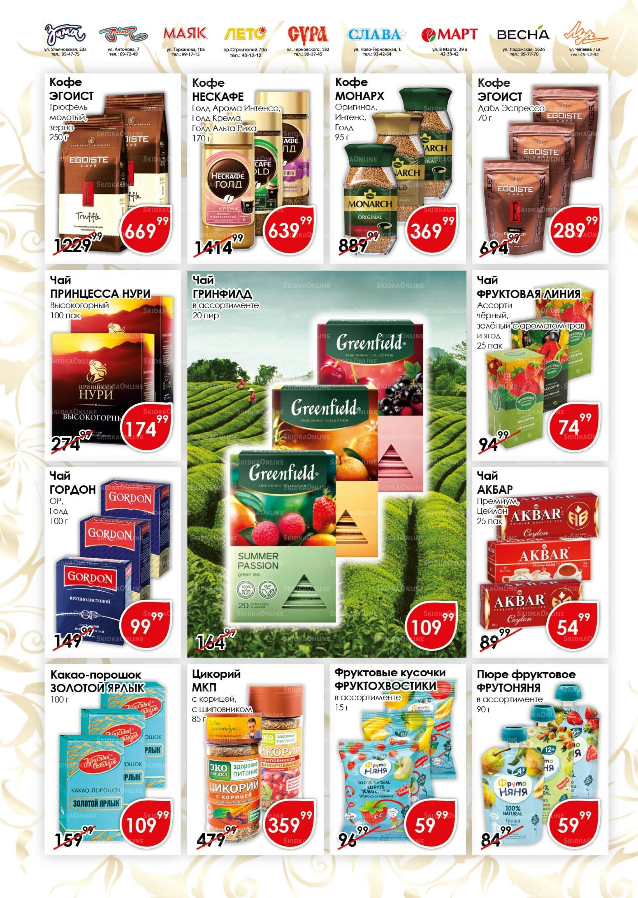 Акционная листовка 16  - 31 Октября 2025 10