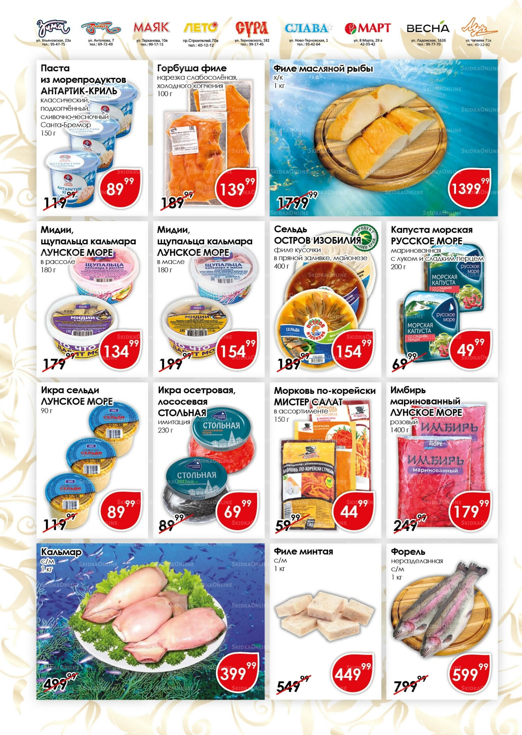 Акционная листовка 16  - 31 Октября 2025 6