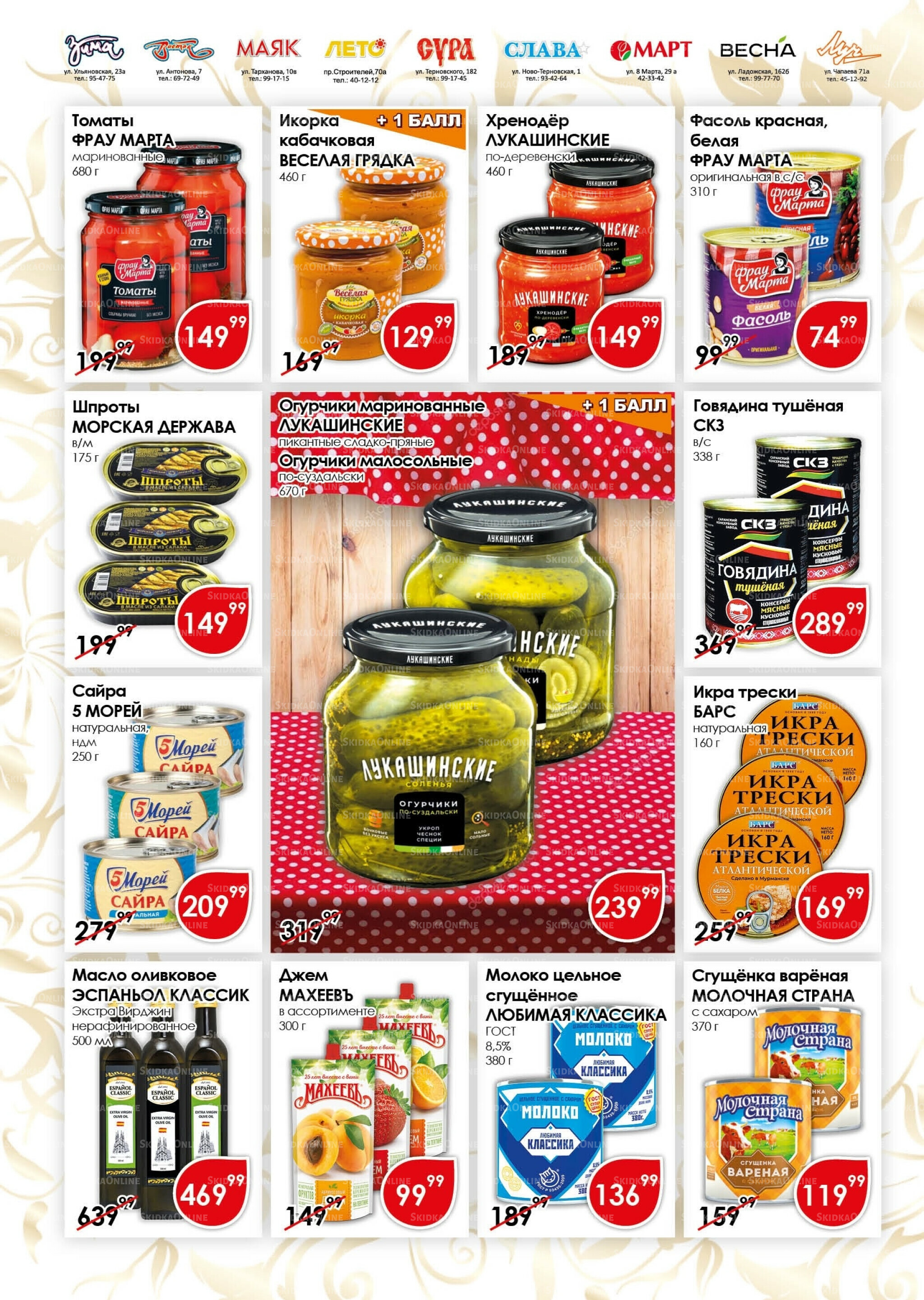 Акционная листовка 16  - 31 Октября 2025 8