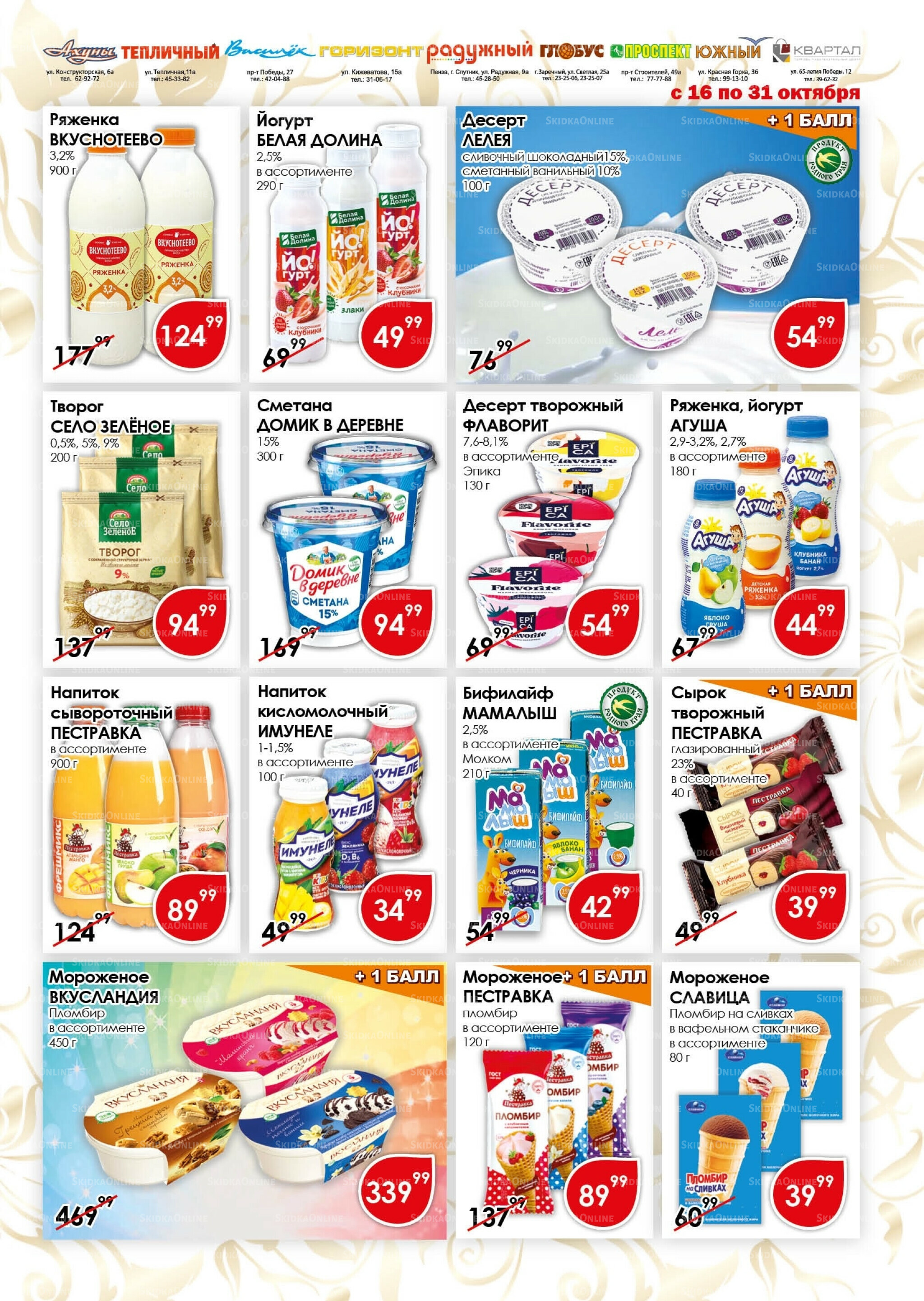 Акционная листовка 16  - 31 Октября 2025 5