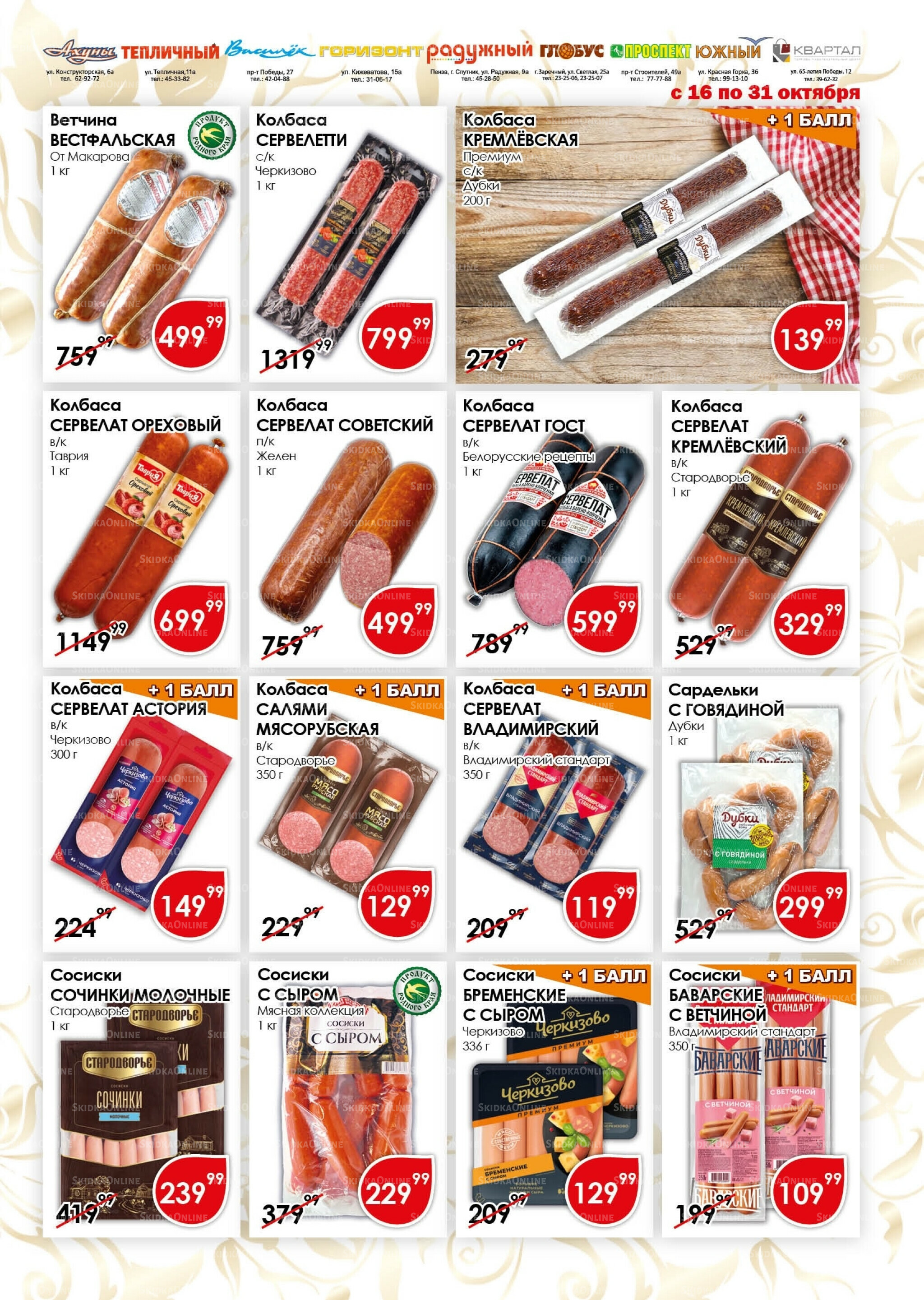 Акционная листовка 16  - 31 Октября 2025 3