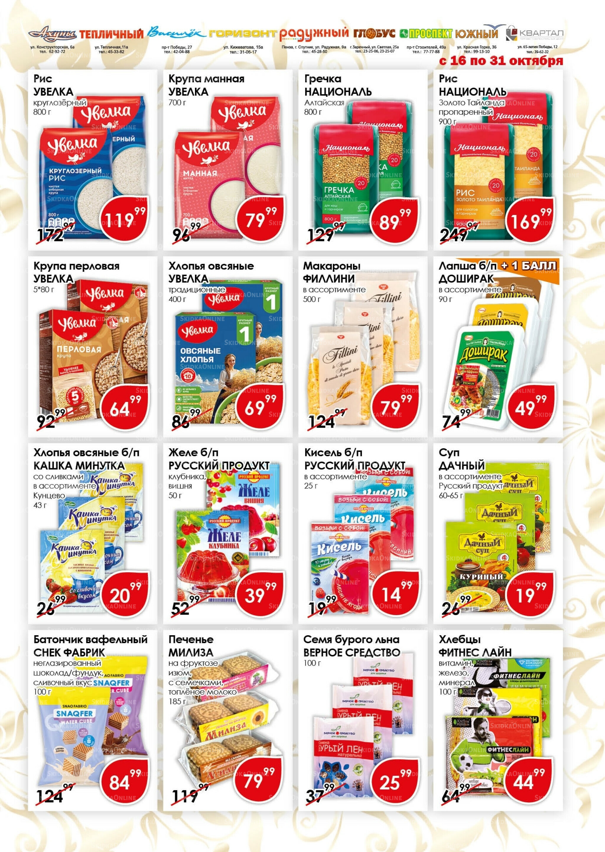 Акционная листовка 16  - 31 Октября 2025 9