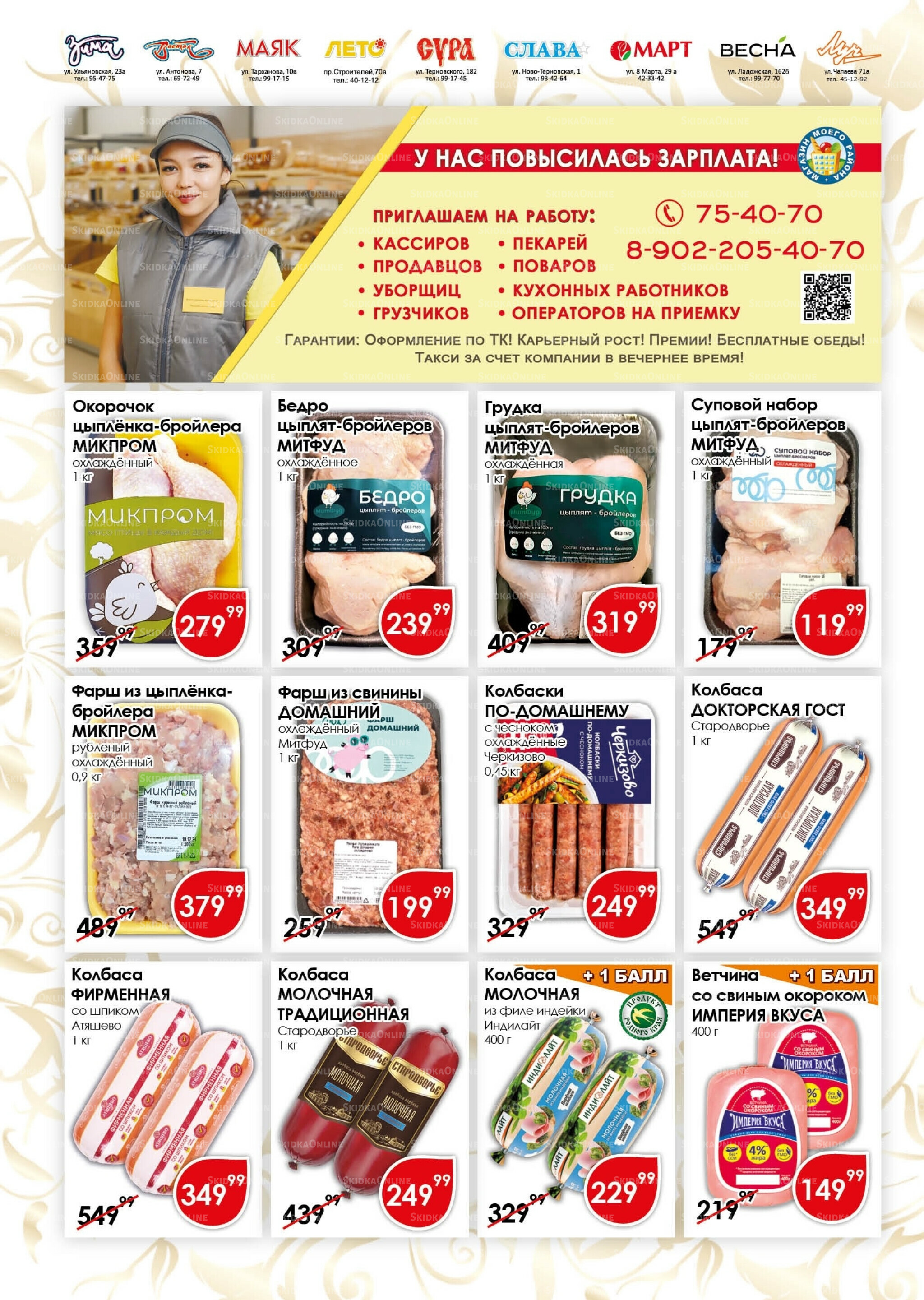 Акционная листовка 16  - 31 Октября 2025 2