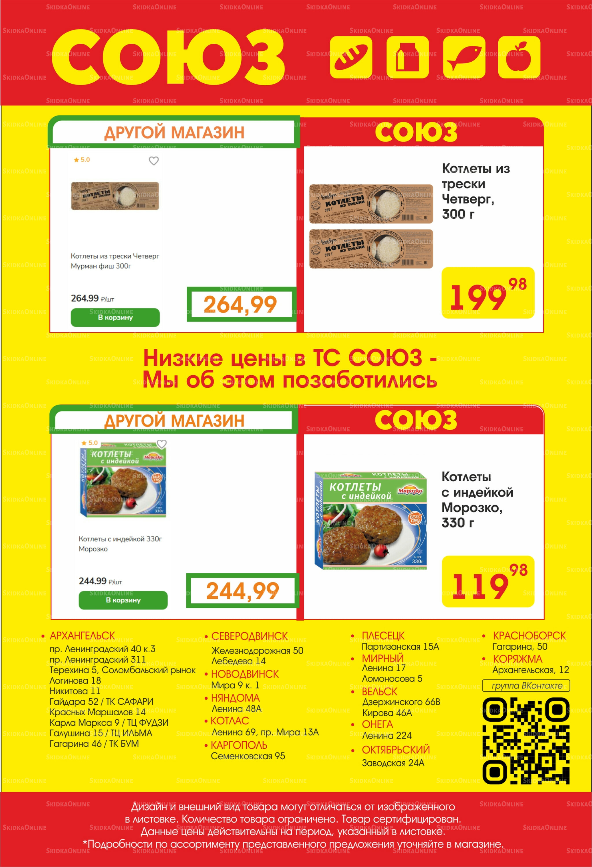 Просто низкие цены! 16  - 22 Октября 2025 2