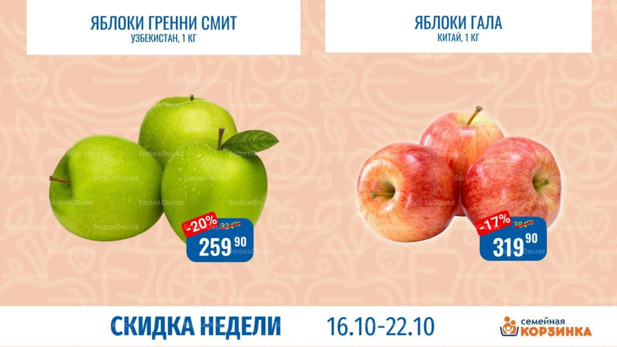 Скидка недели 16  - 22 Октября 2025 7