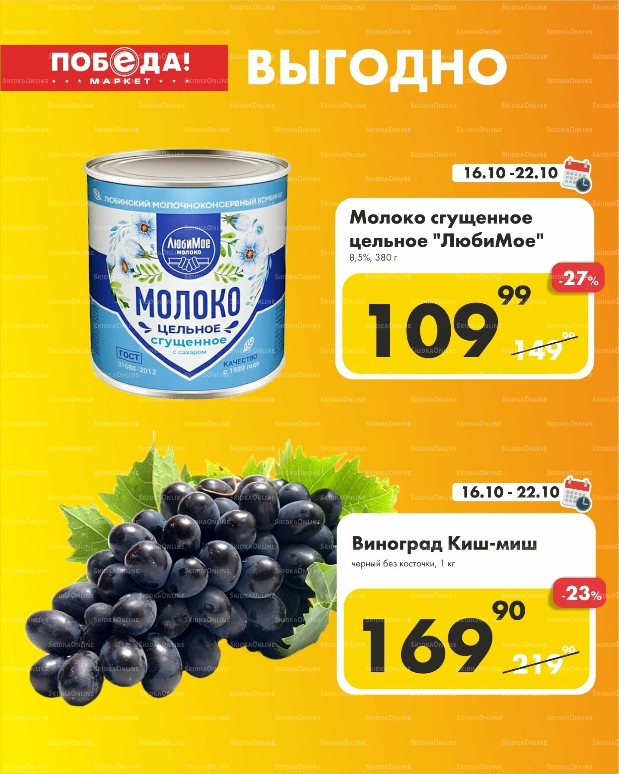 Выгодно 16  - 22 Октября 2025 1