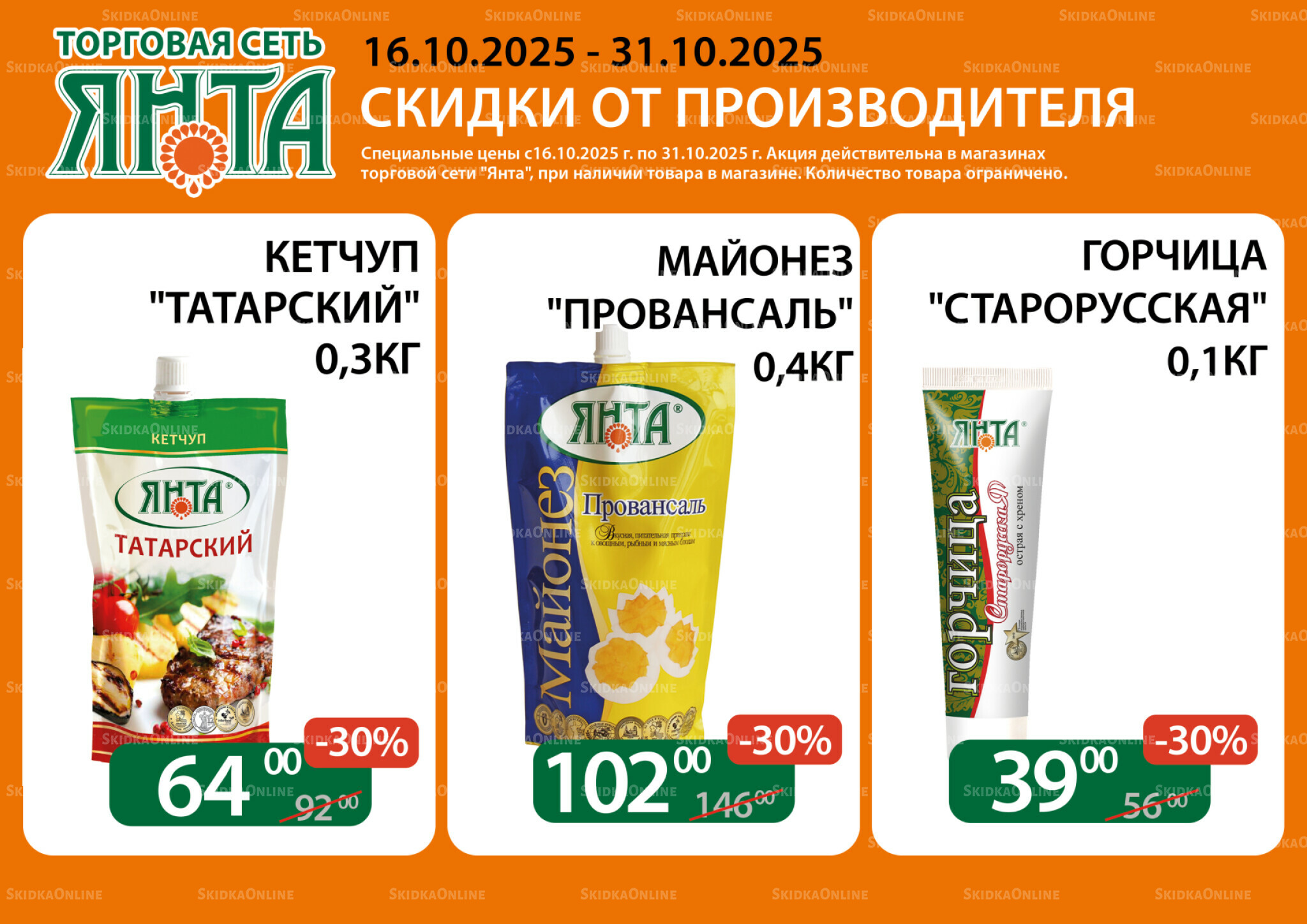 Акции 16  - 31 Октября 2025 3