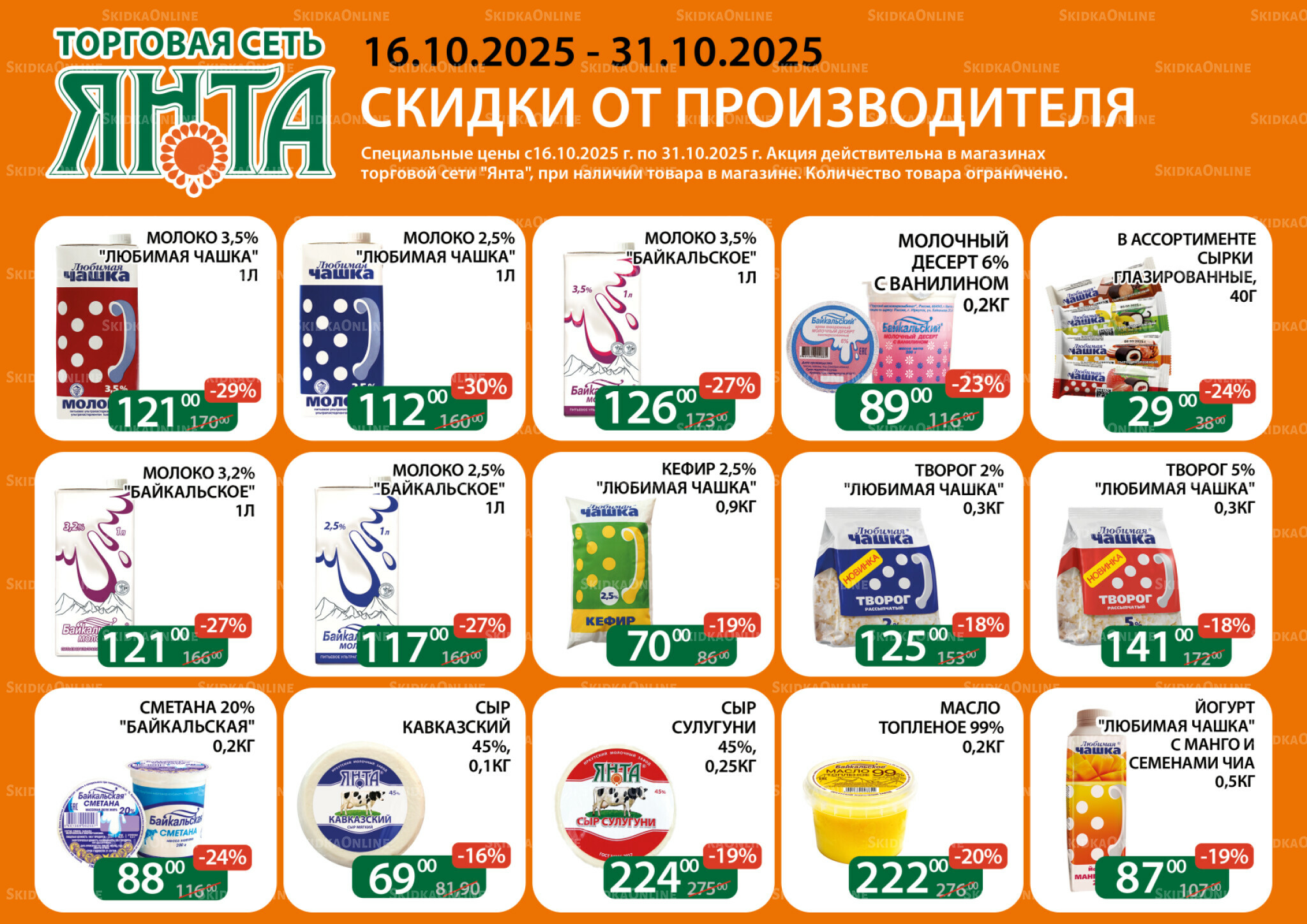 Акции 16  - 31 Октября 2025 1