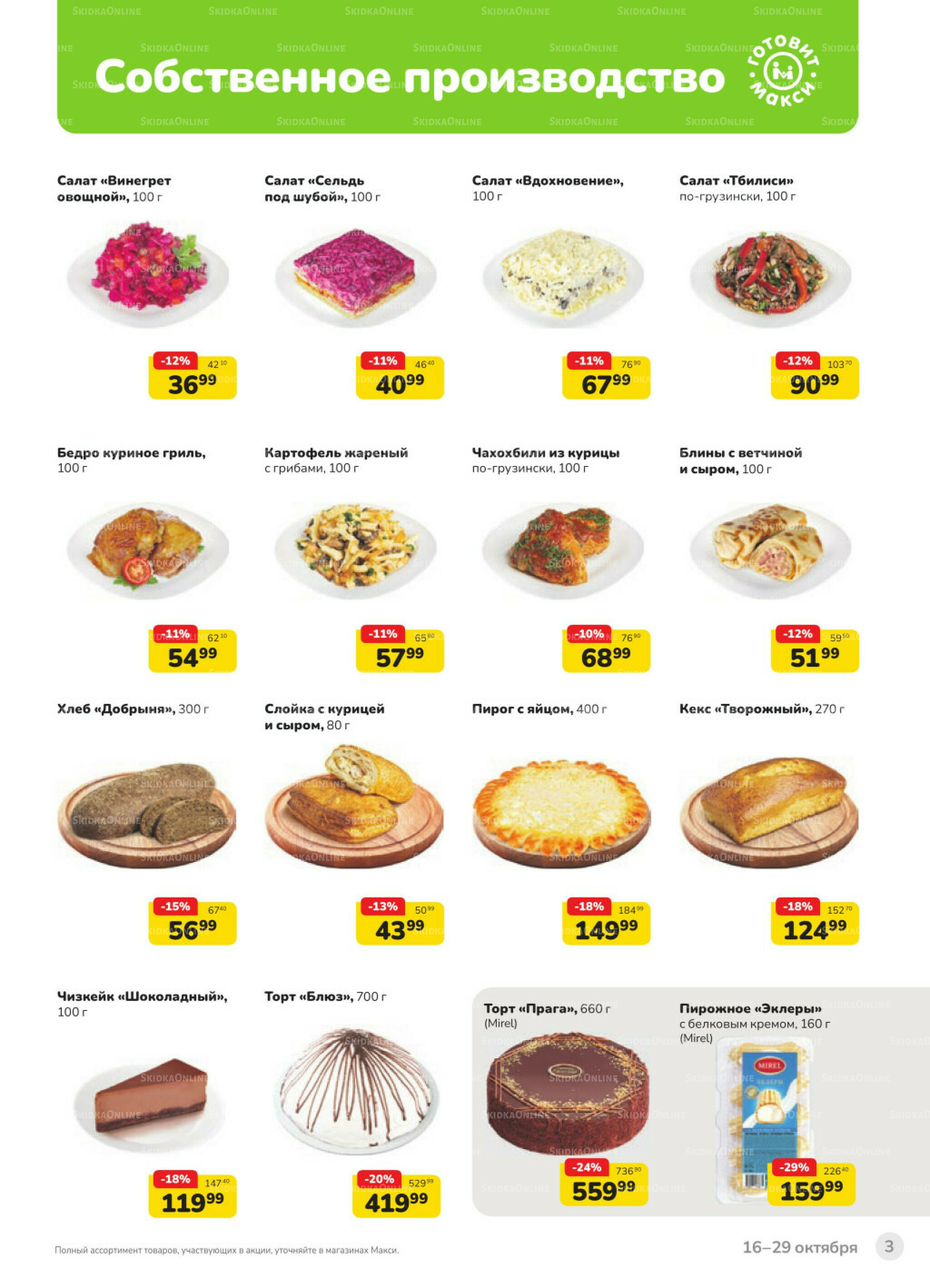 Каталог (скидка предоставляется при наличии карты 