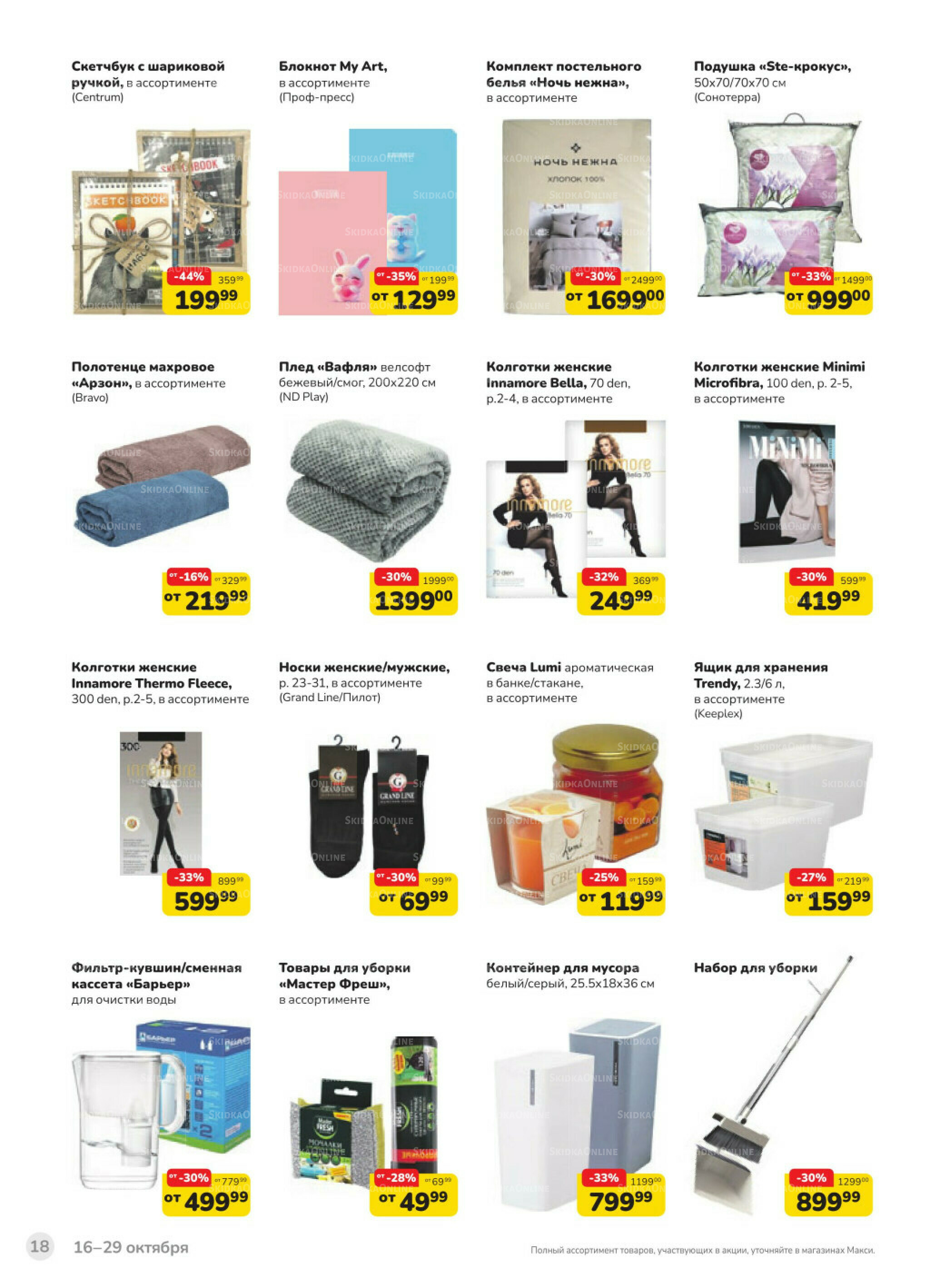 Каталог (скидка предоставляется при наличии карты 