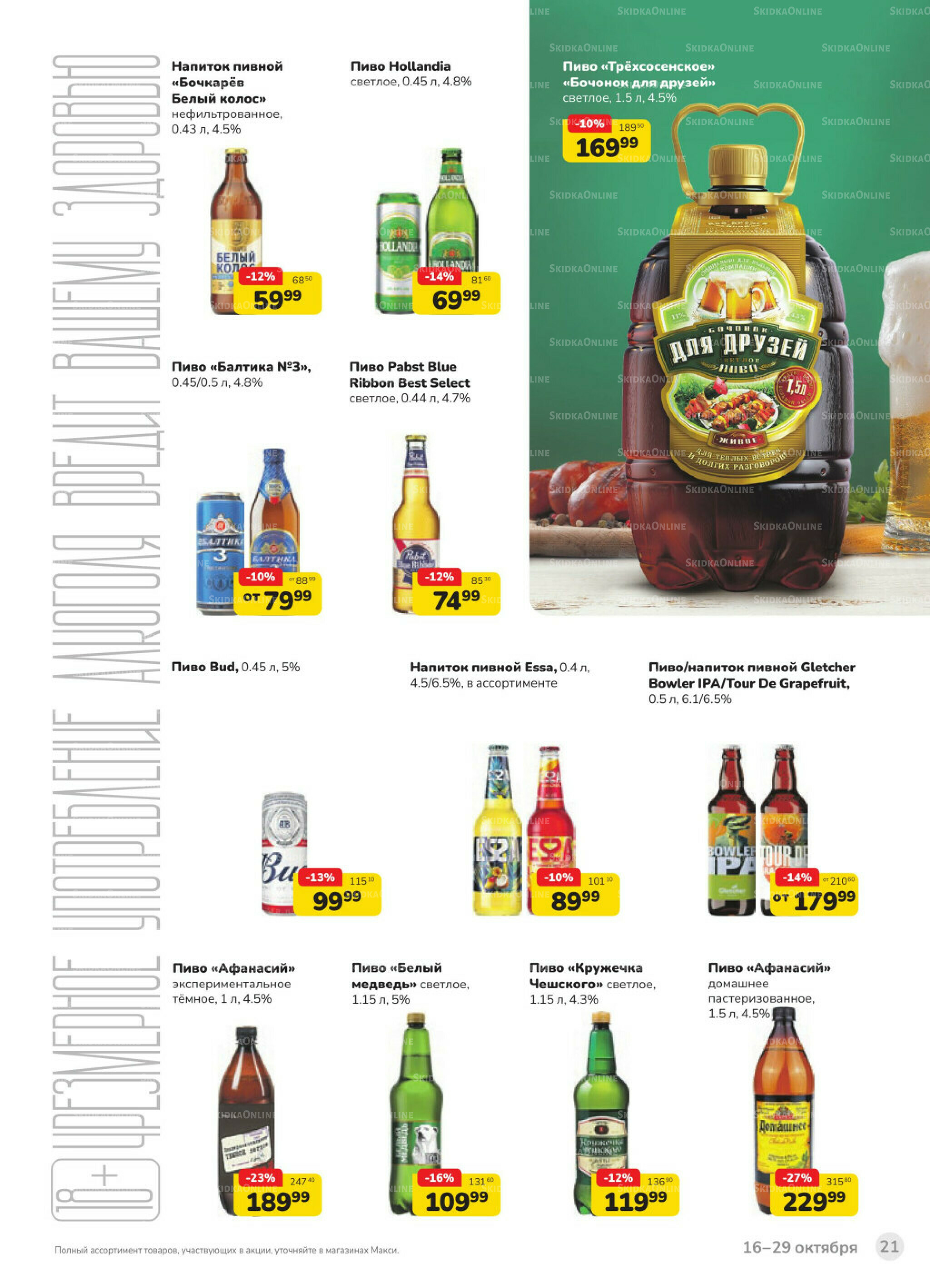 Каталог (скидка предоставляется при наличии карты 