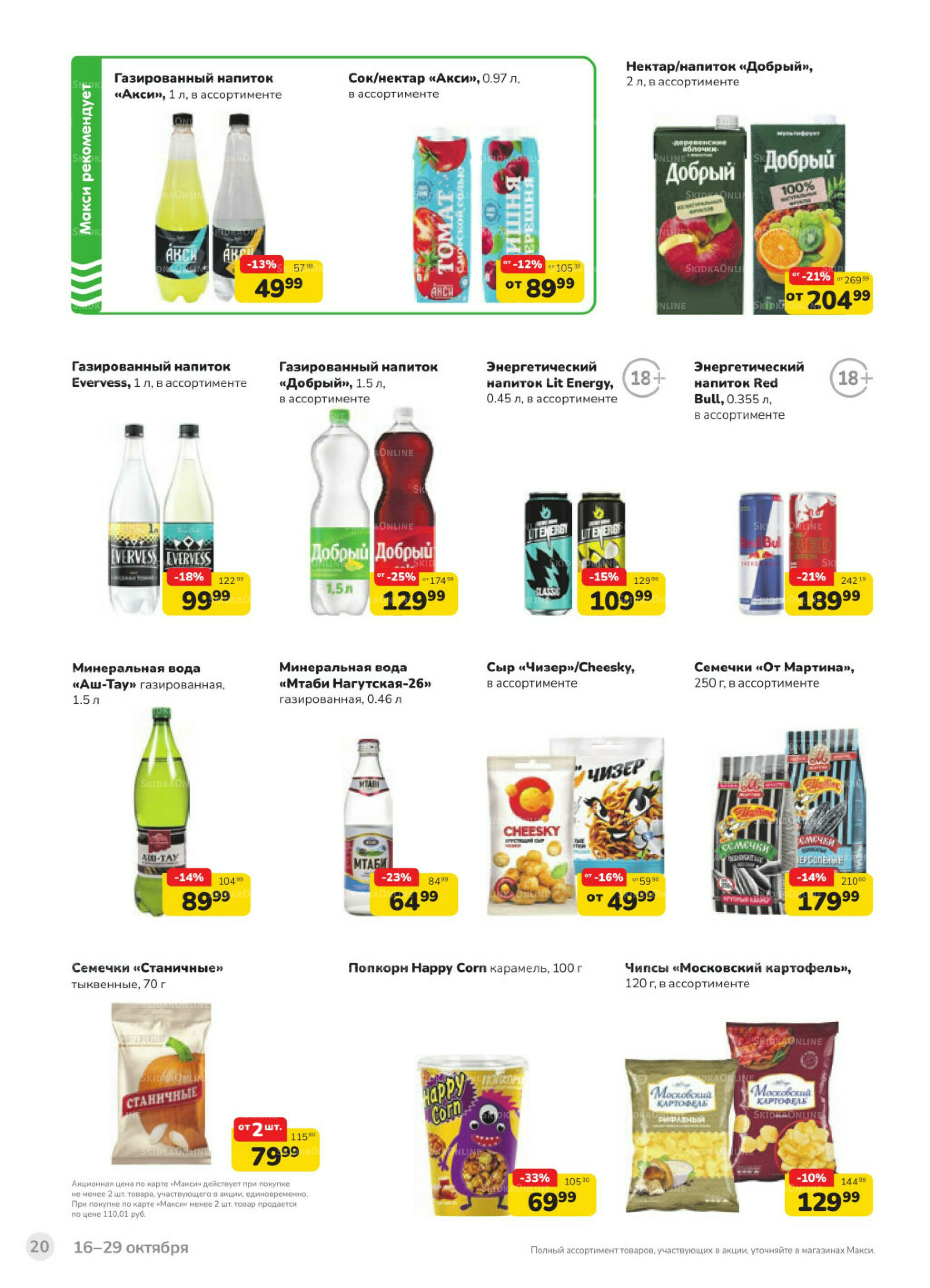 Каталог (скидка предоставляется при наличии карты 