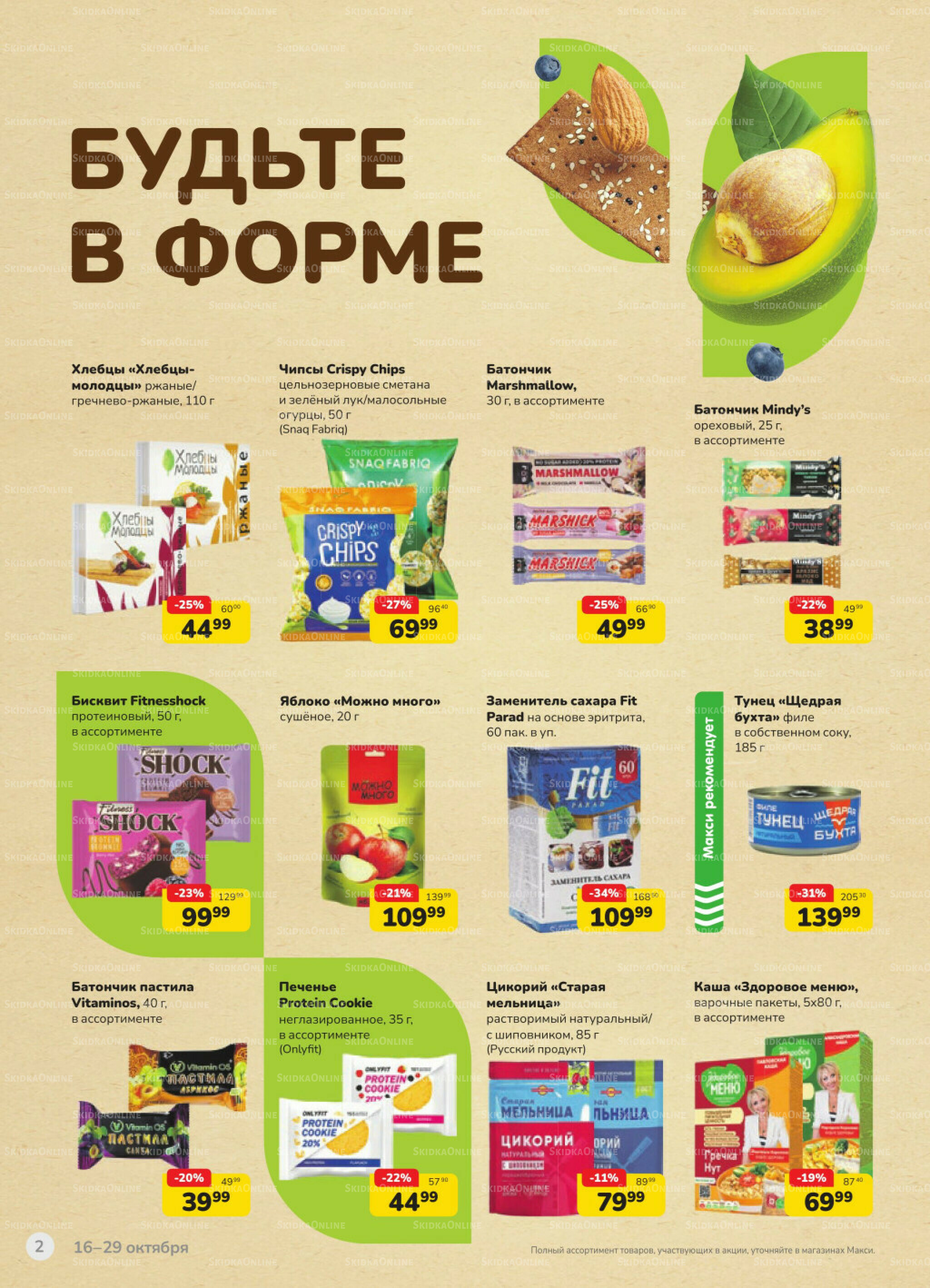 Каталог (скидка предоставляется при наличии карты 