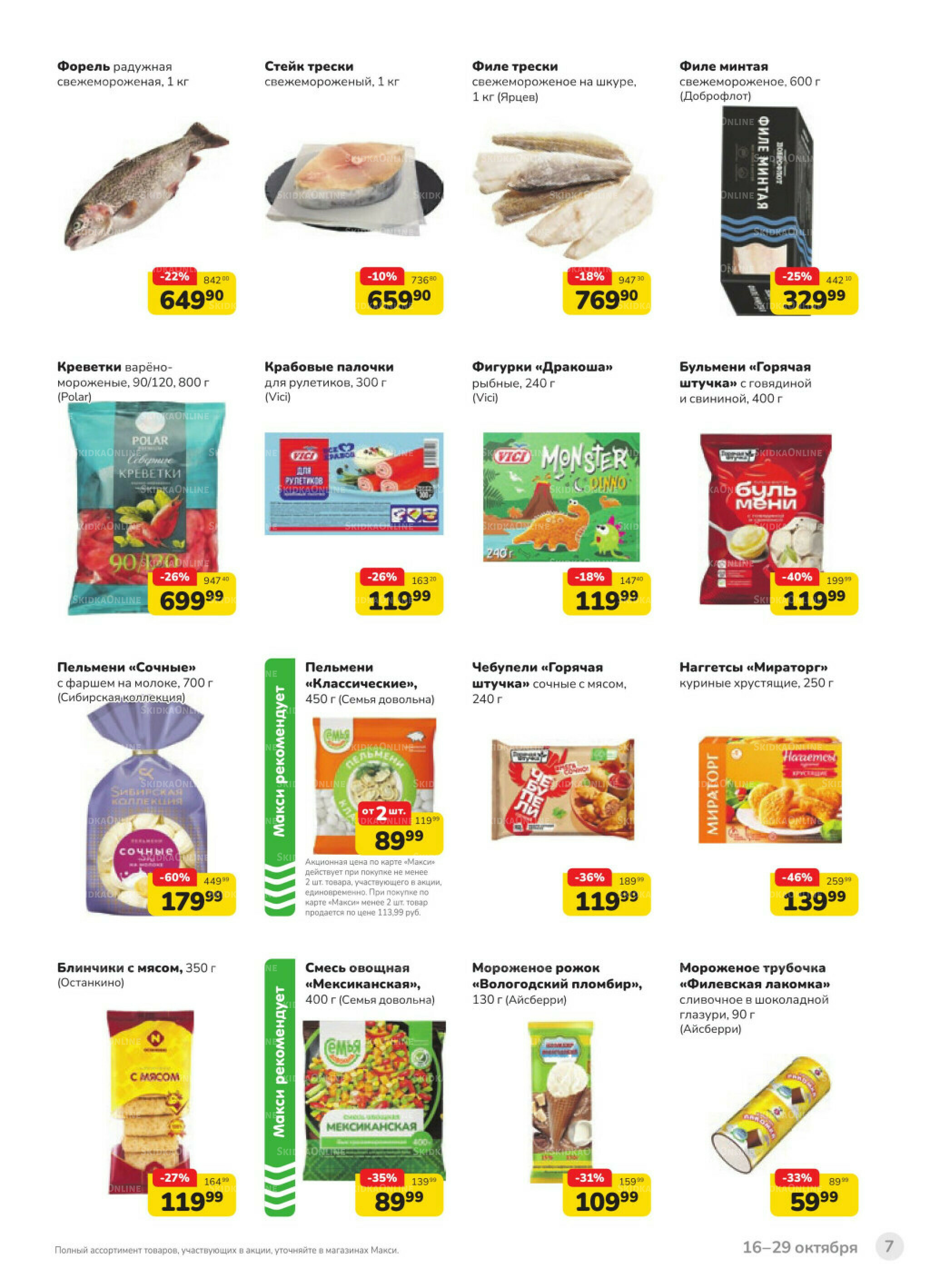 Каталог (скидка предоставляется при наличии карты 