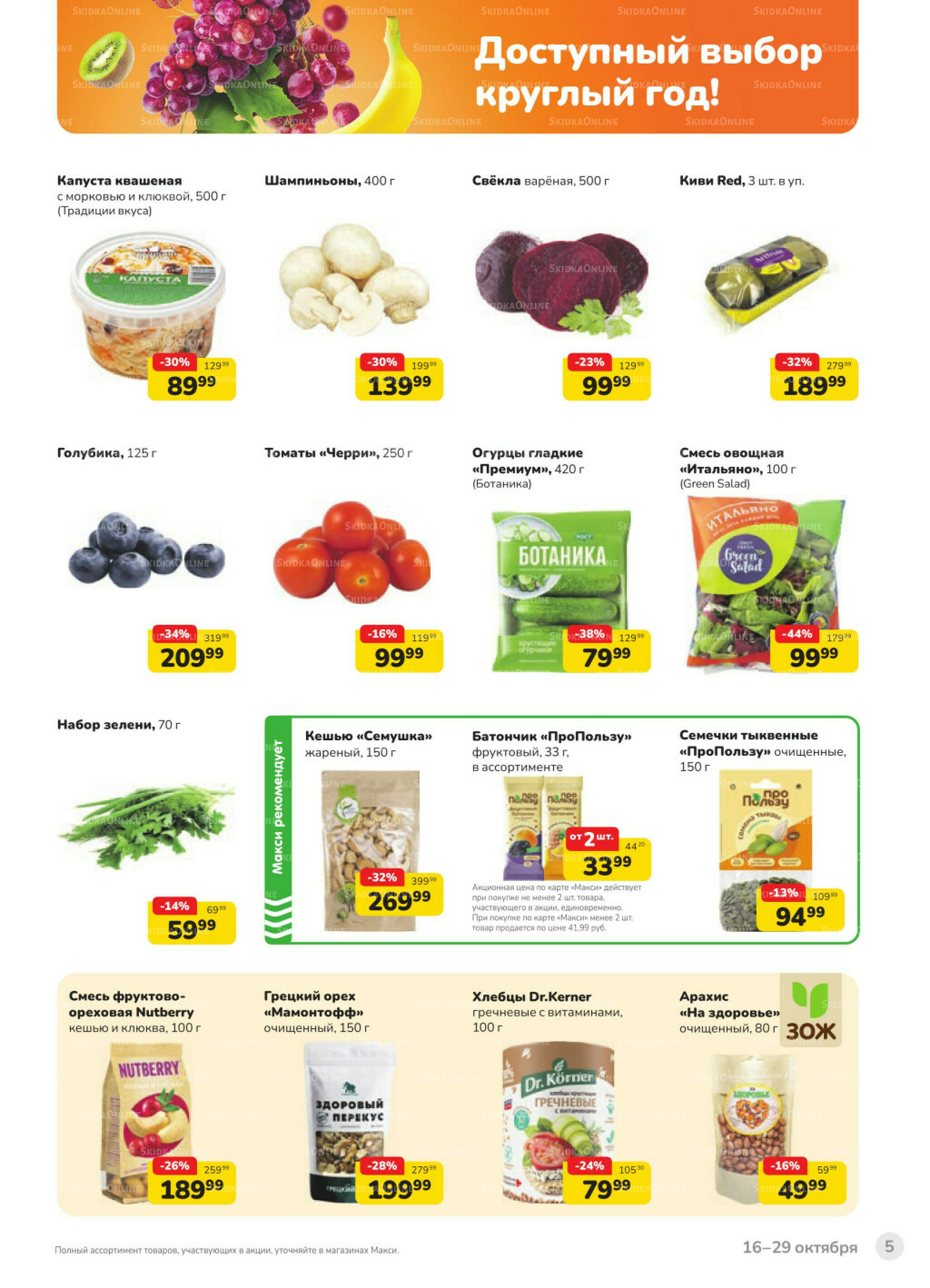 Каталог (скидка предоставляется при наличии карты 