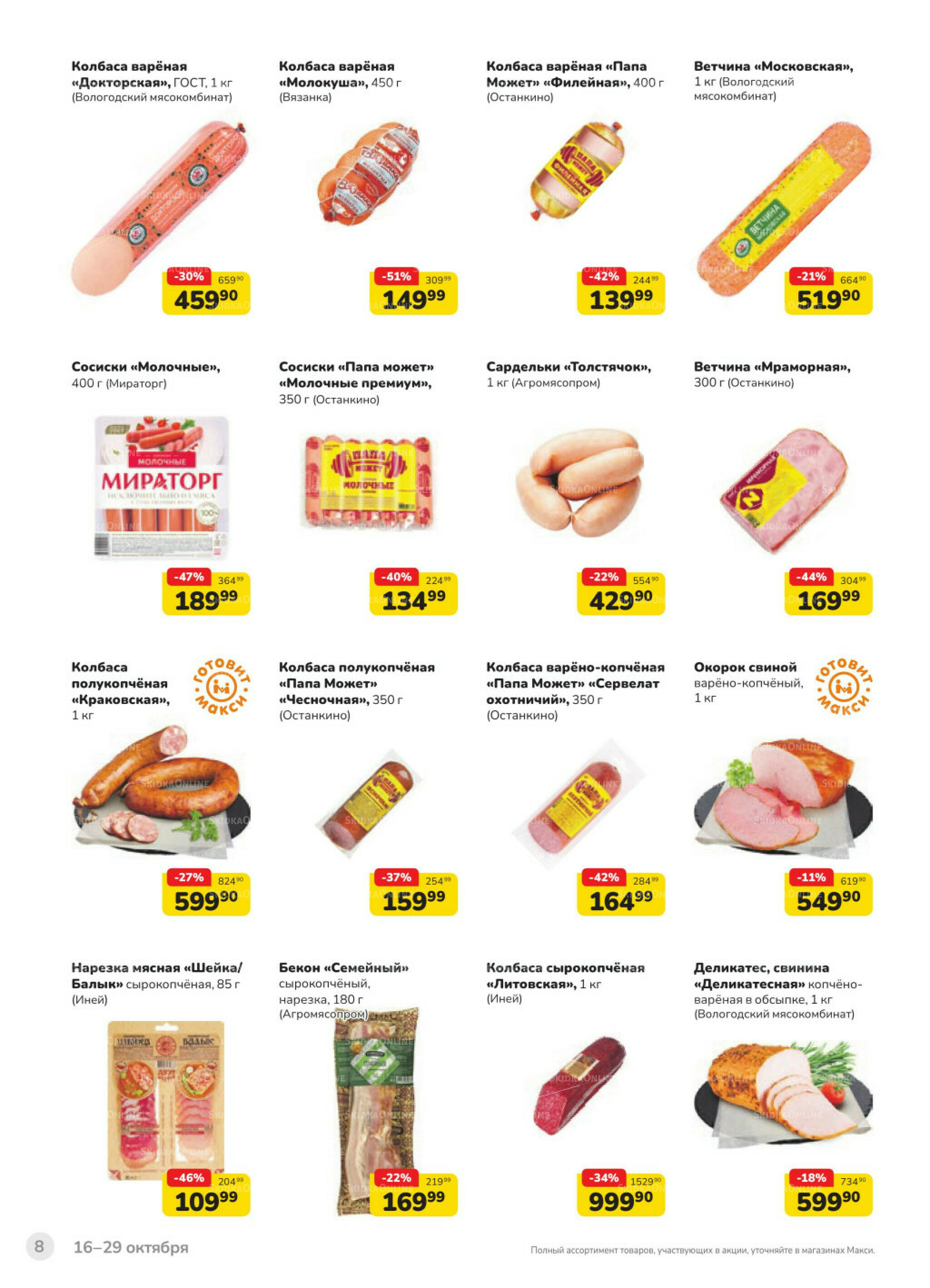 Каталог (скидка предоставляется при наличии карты 