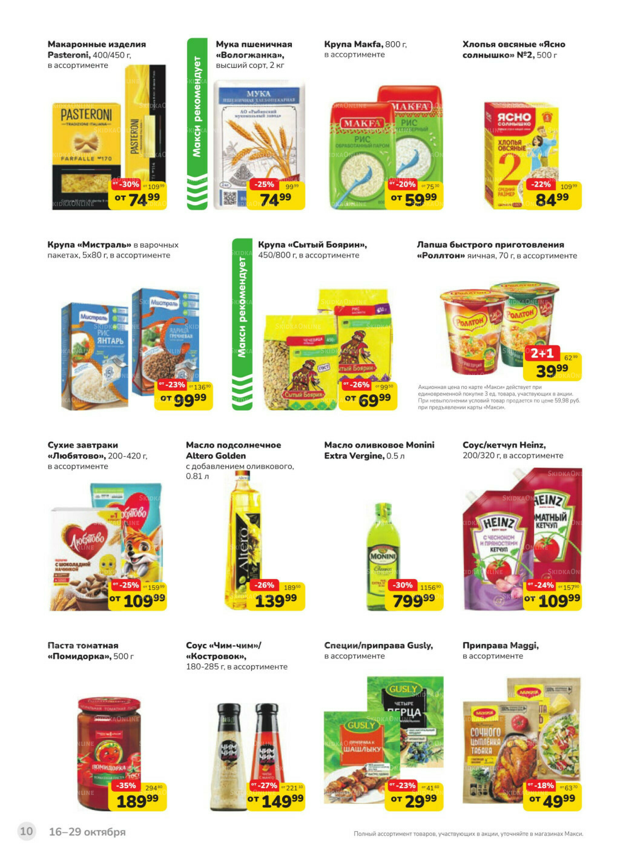 Каталог (скидка предоставляется при наличии карты 