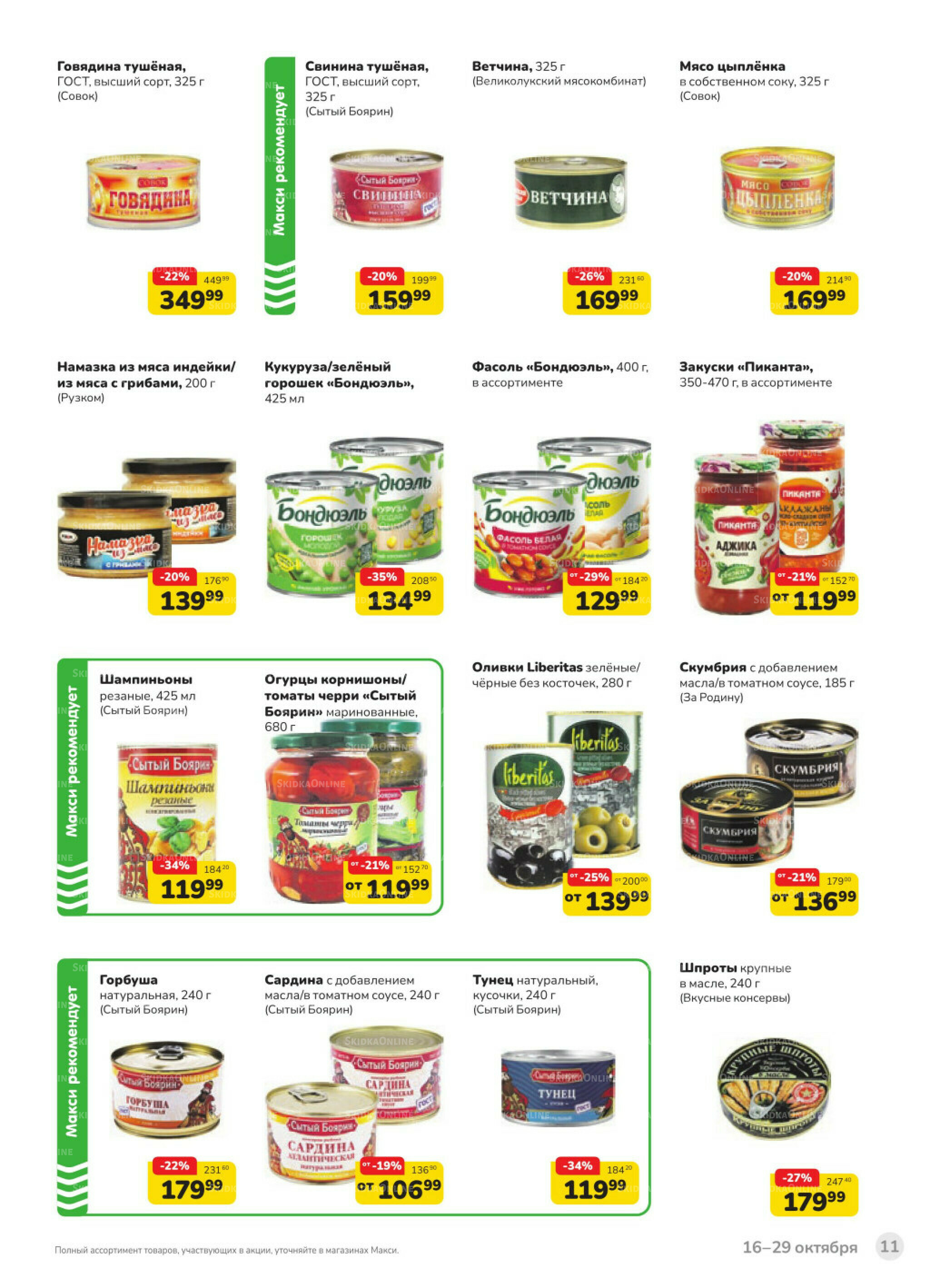 Каталог (скидка предоставляется при наличии карты 