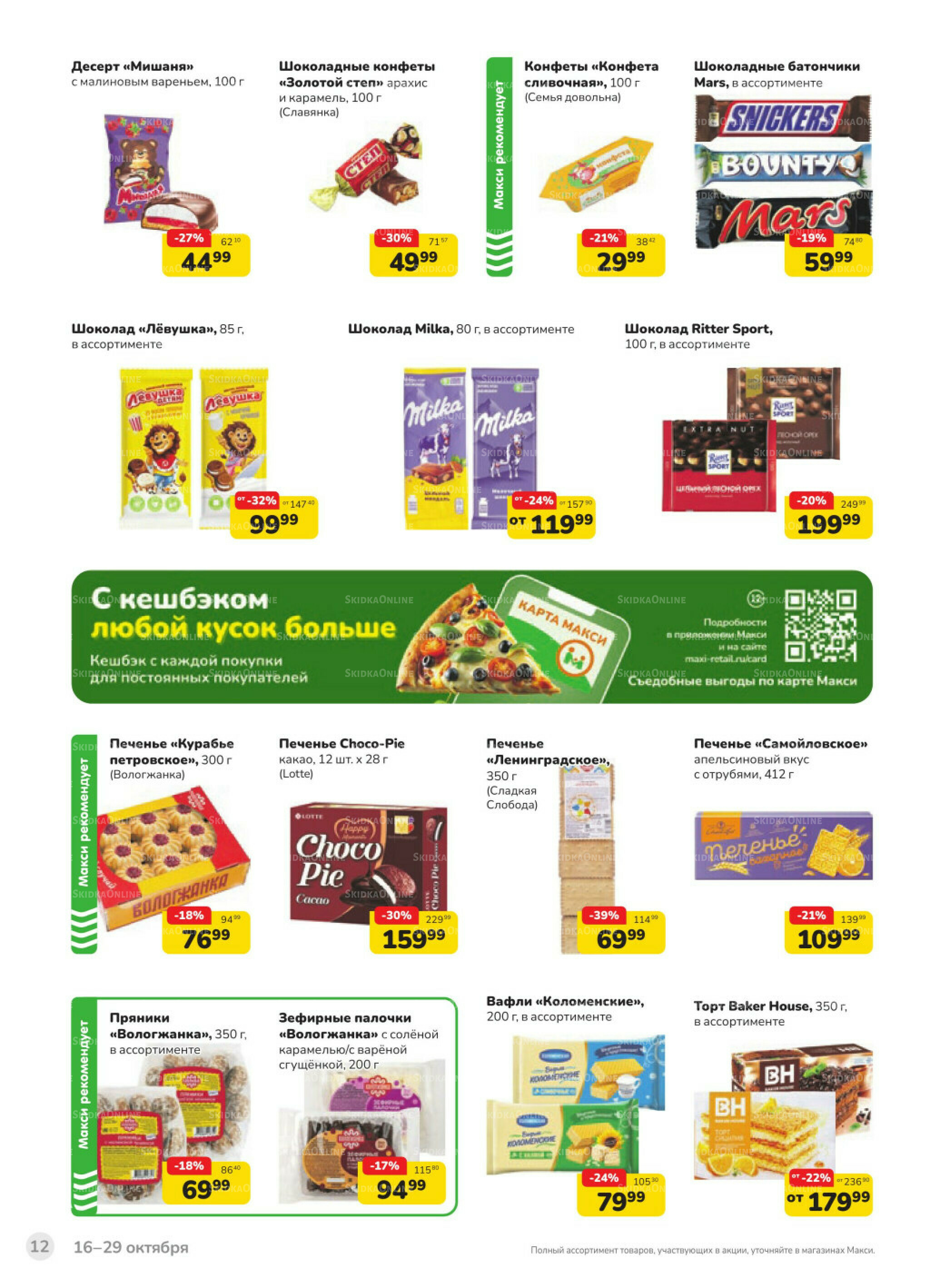 Каталог (скидка предоставляется при наличии карты 